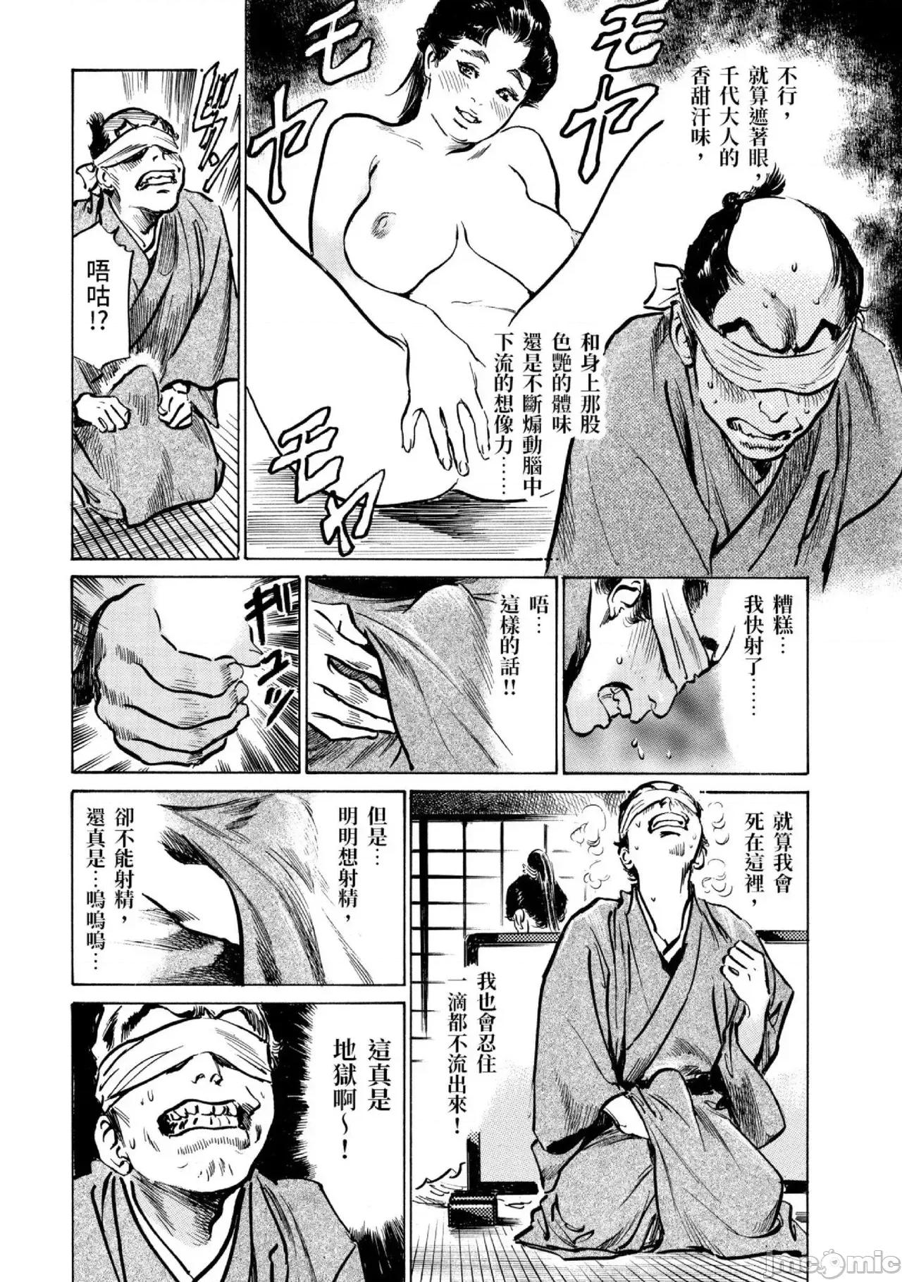 天保桃色水浒传 天保桃色水浒传 3[青文] [八月薫] 天保桃色水浒传 3 [中国翻译] [青文] 第143页