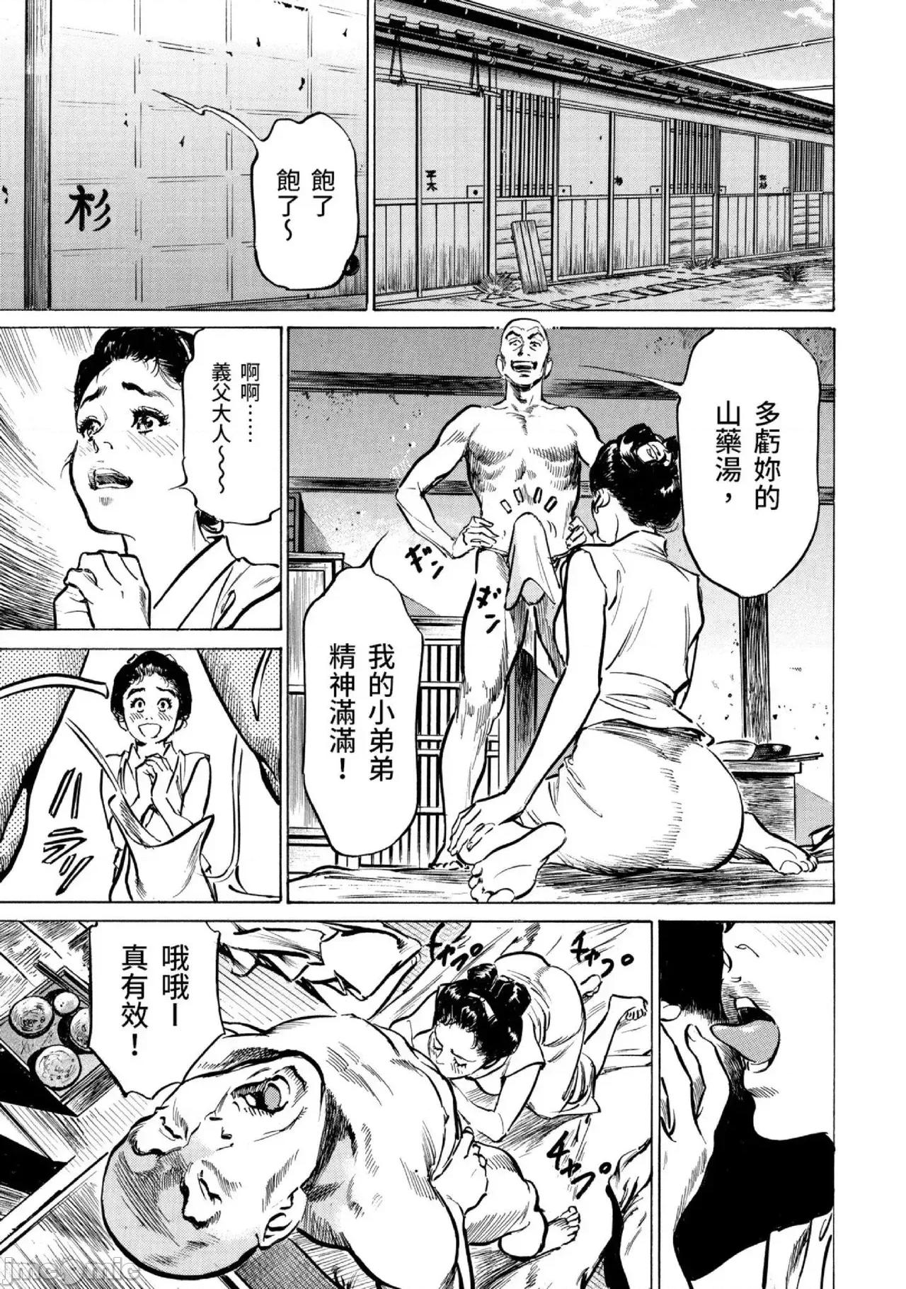 天保桃色水浒传 天保桃色水浒传 3[青文] [八月薫] 天保桃色水浒传 3 [中国翻译] [青文] 第144页