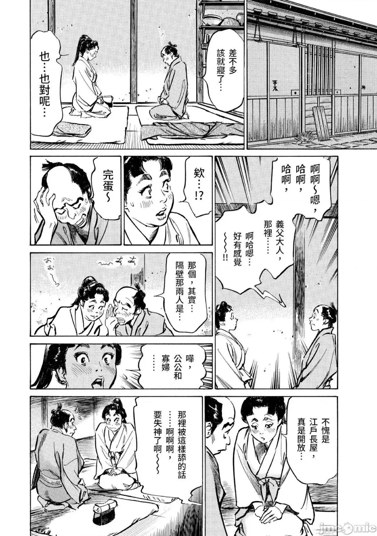 天保桃色水浒传 天保桃色水浒传 3[青文] [八月薫] 天保桃色水浒传 3 [中国翻译] [青文] 第145页