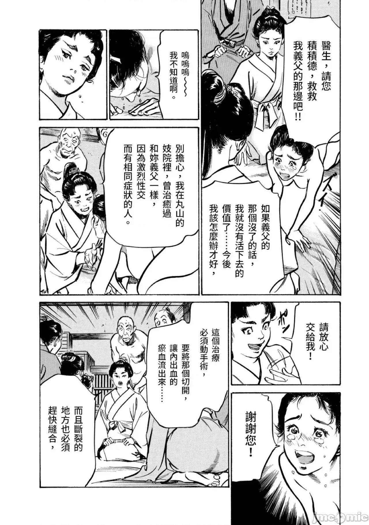 天保桃色水浒传 天保桃色水浒传 3[青文] [八月薫] 天保桃色水浒传 3 [中国翻译] [青文] 第159页