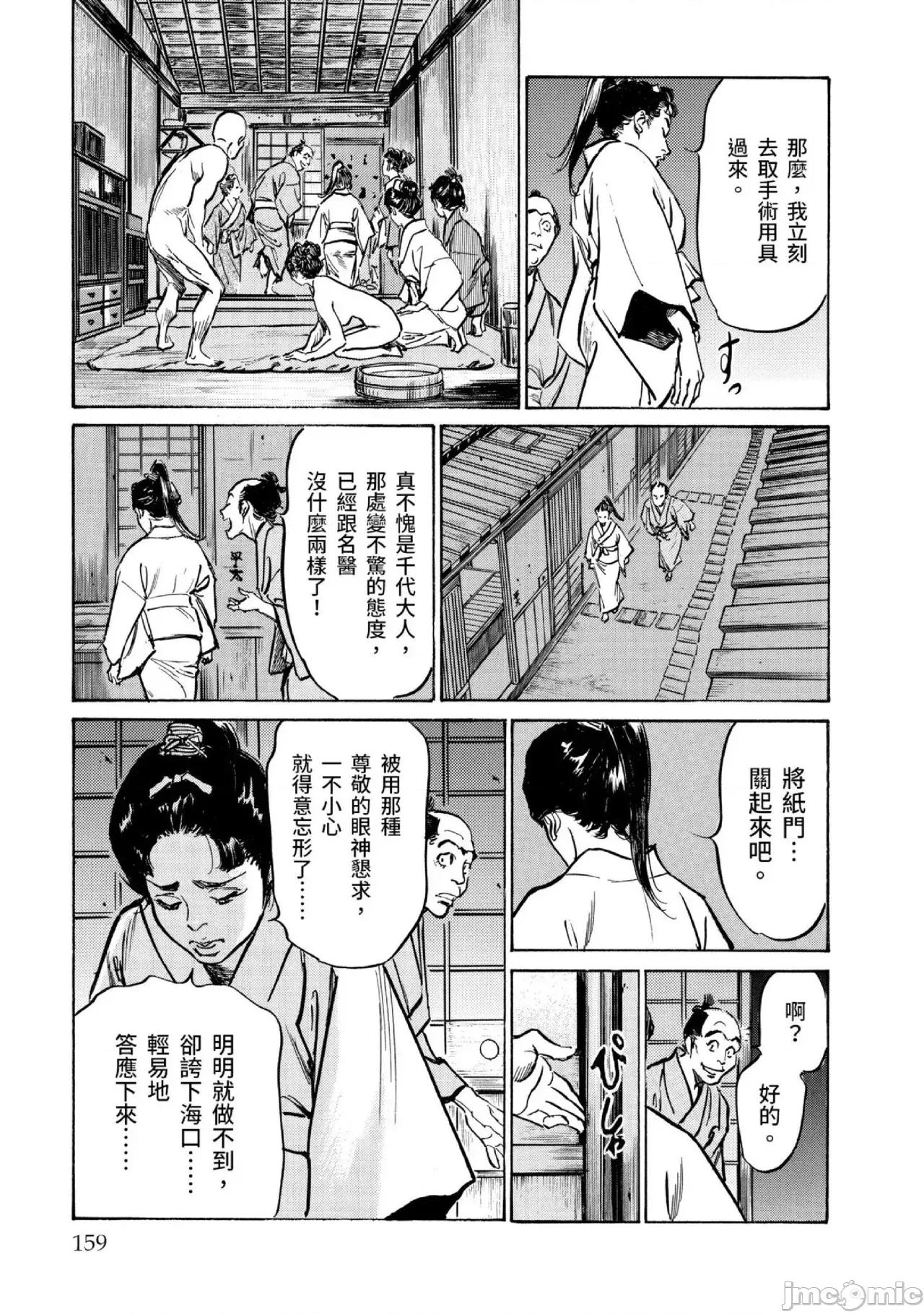 天保桃色水浒传 天保桃色水浒传 3[青文] [八月薫] 天保桃色水浒传 3 [中国翻译] [青文] 第160页