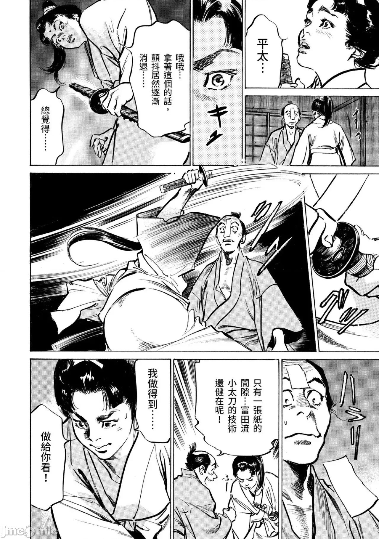 天保桃色水浒传 天保桃色水浒传 3[青文] [八月薫] 天保桃色水浒传 3 [中国翻译] [青文] 第163页