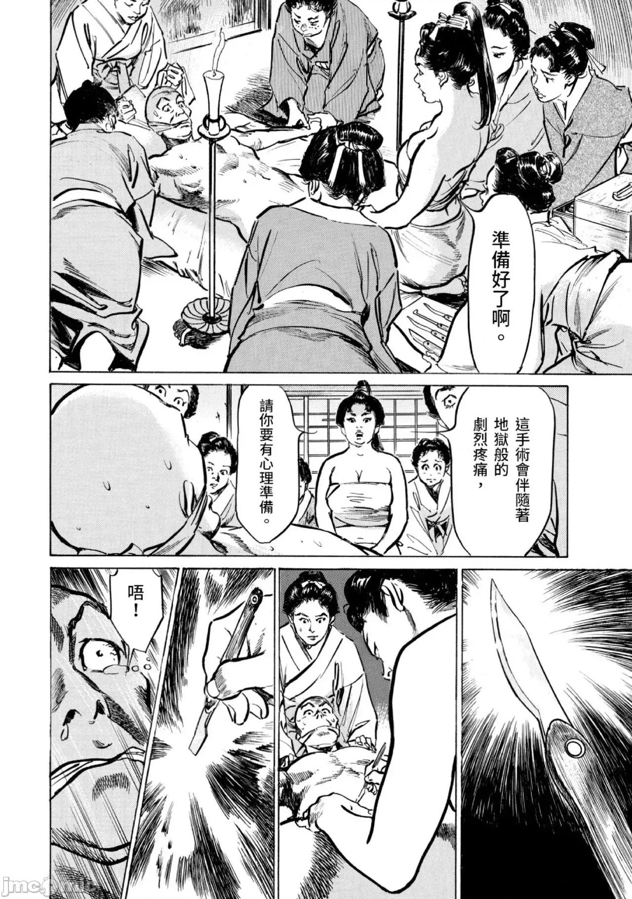 天保桃色水浒传 天保桃色水浒传 3[青文] [八月薫] 天保桃色水浒传 3 [中国翻译] [青文] 第165页