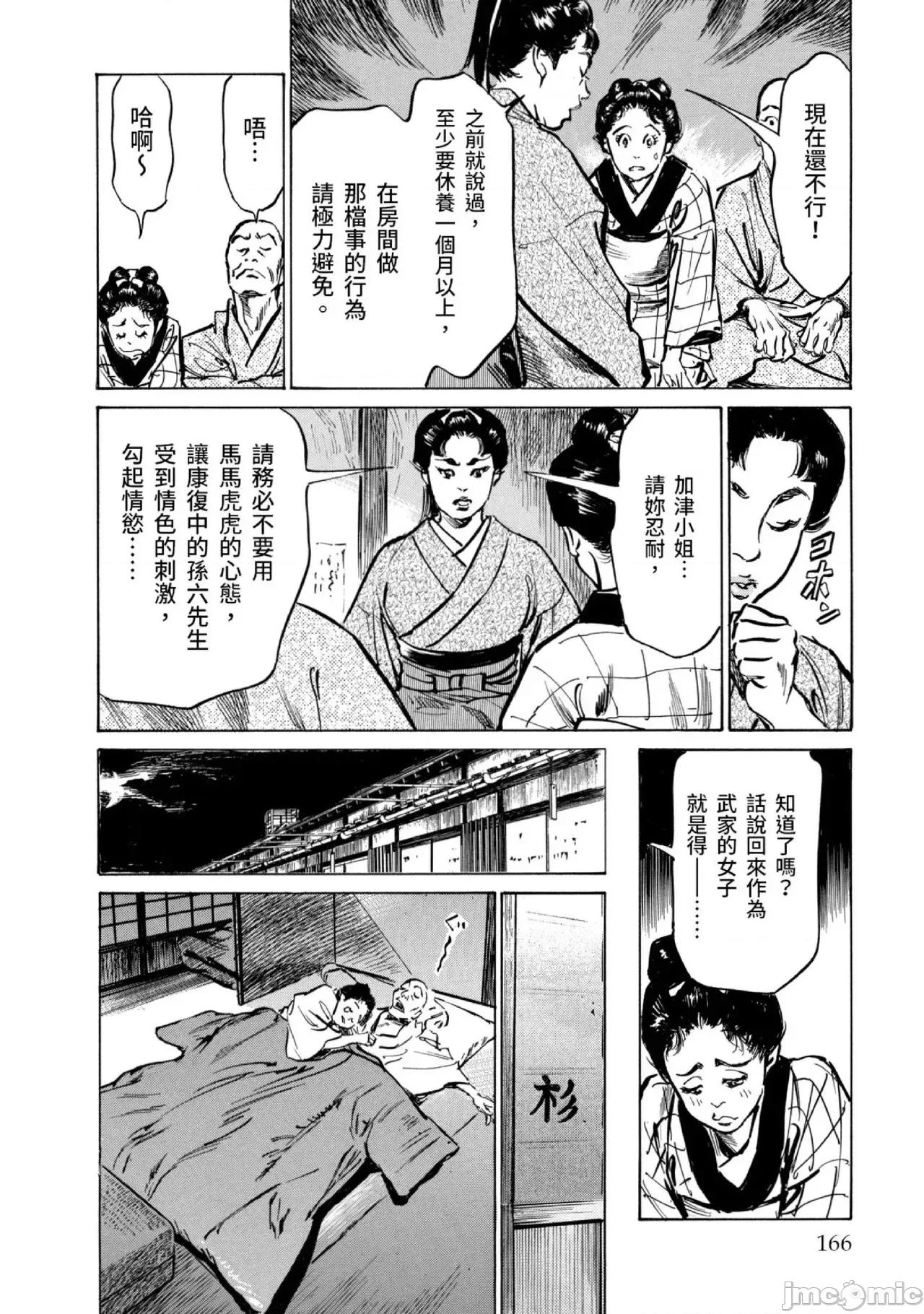 天保桃色水浒传 天保桃色水浒传 3[青文] [八月薫] 天保桃色水浒传 3 [中国翻译] [青文] 第167页