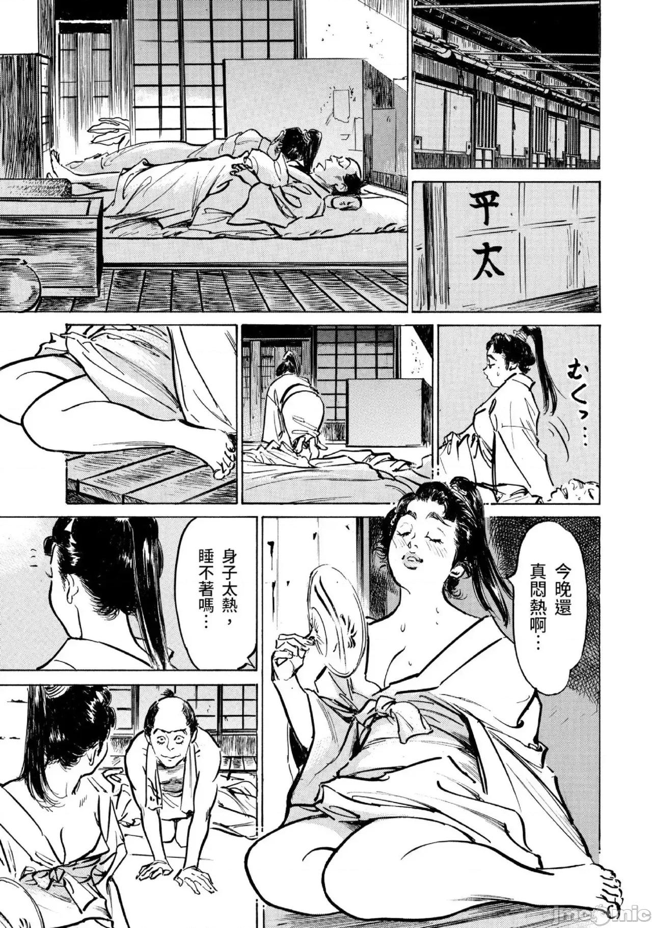 天保桃色水浒传 天保桃色水浒传 3[青文] [八月薫] 天保桃色水浒传 3 [中国翻译] [青文] 第168页