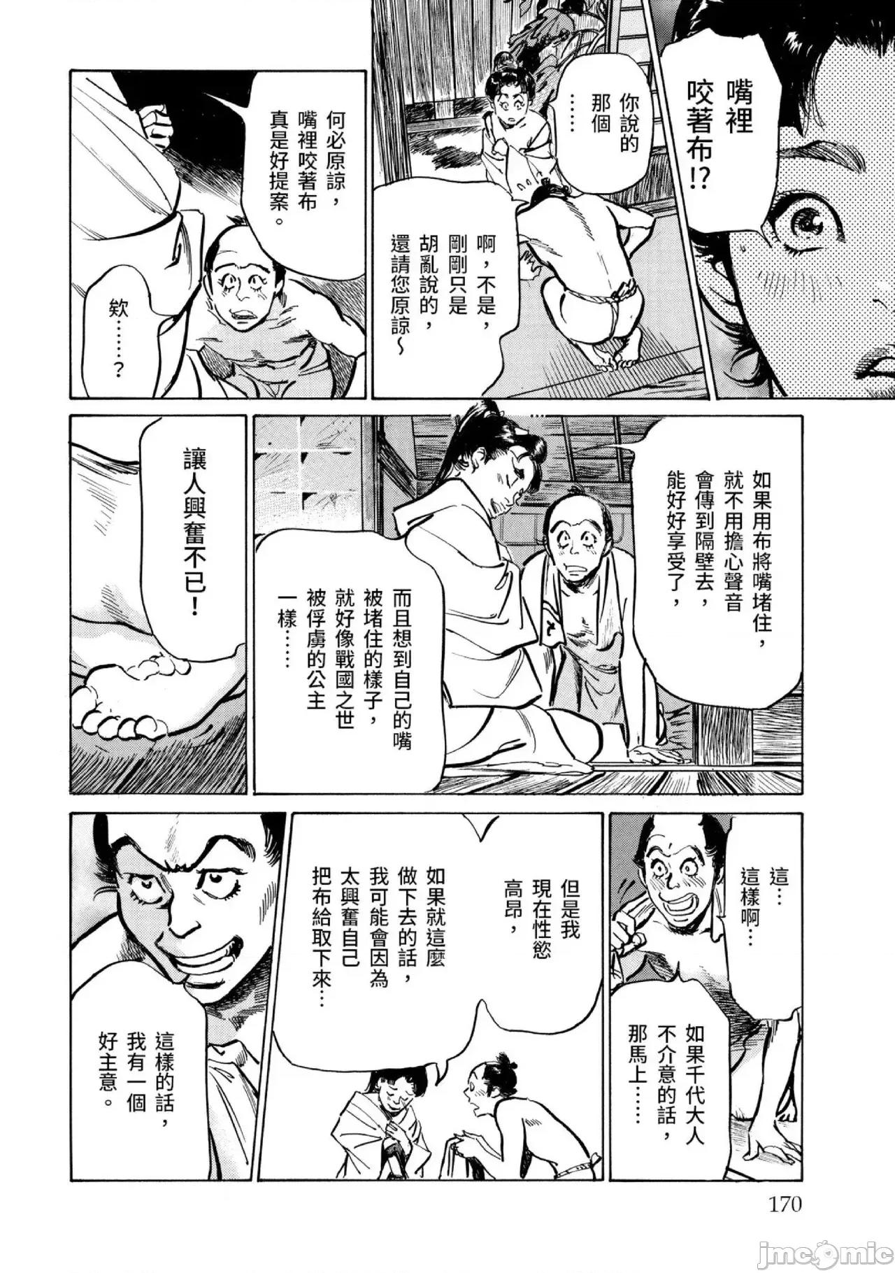 天保桃色水浒传 天保桃色水浒传 3[青文] [八月薫] 天保桃色水浒传 3 [中国翻译] [青文] 第171页