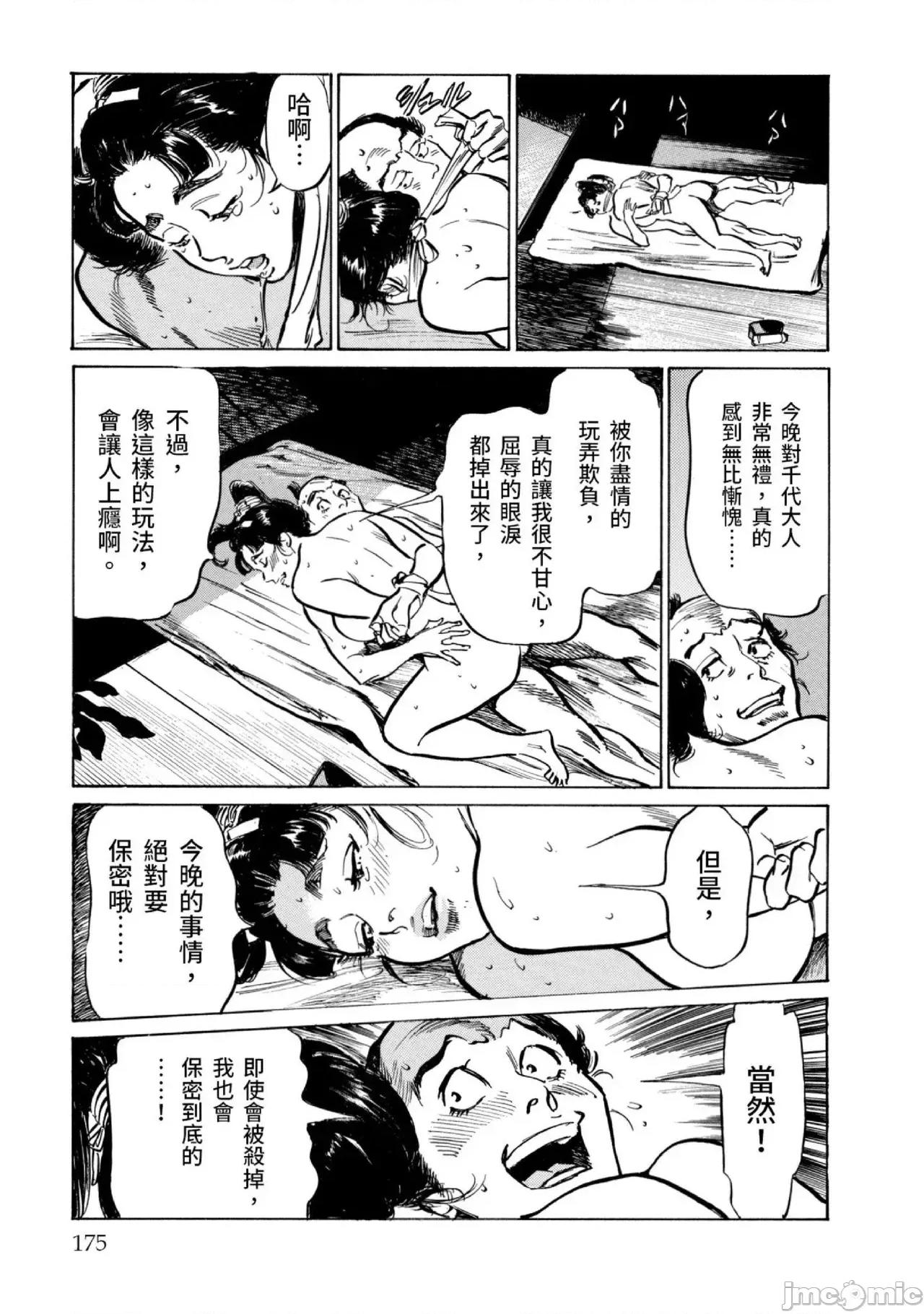 天保桃色水浒传 天保桃色水浒传 3[青文] [八月薫] 天保桃色水浒传 3 [中国翻译] [青文] 第176页