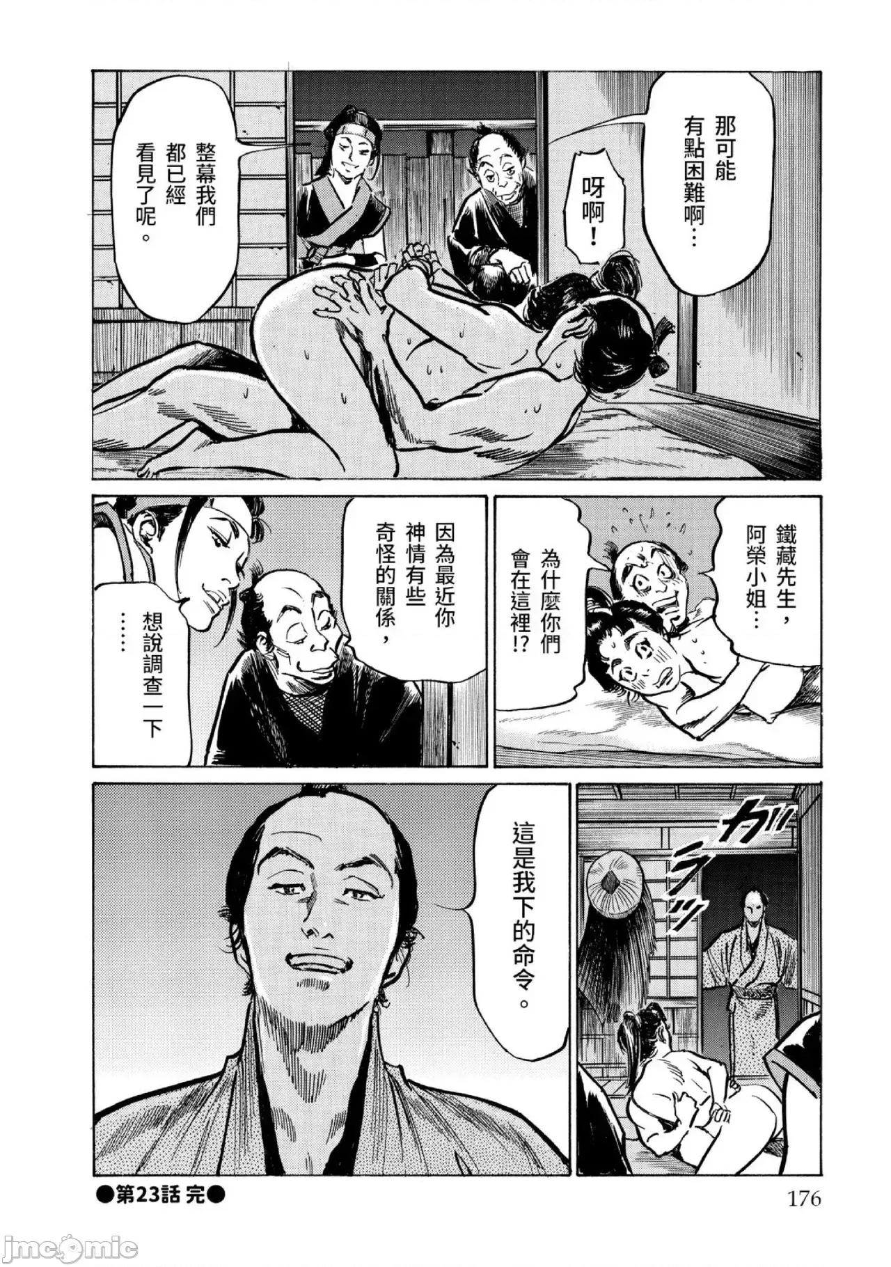 天保桃色水浒传 天保桃色水浒传 3[青文] [八月薫] 天保桃色水浒传 3 [中国翻译] [青文] 第177页