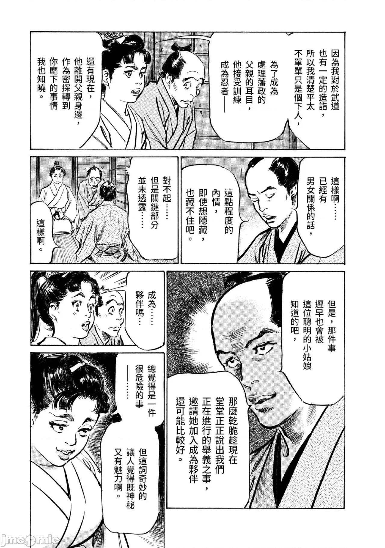 天保桃色水浒传 天保桃色水浒传 3[青文] [八月薫] 天保桃色水浒传 3 [中国翻译] [青文] 第182页