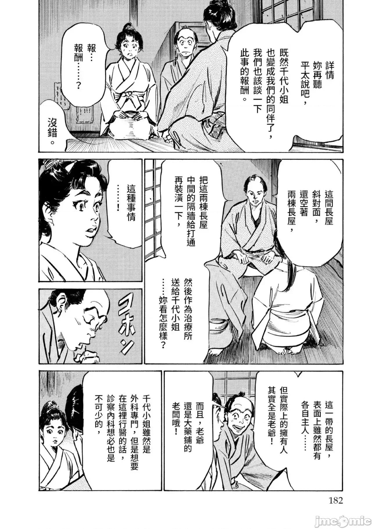 天保桃色水浒传 天保桃色水浒传 3[青文] [八月薫] 天保桃色水浒传 3 [中国翻译] [青文] 第183页