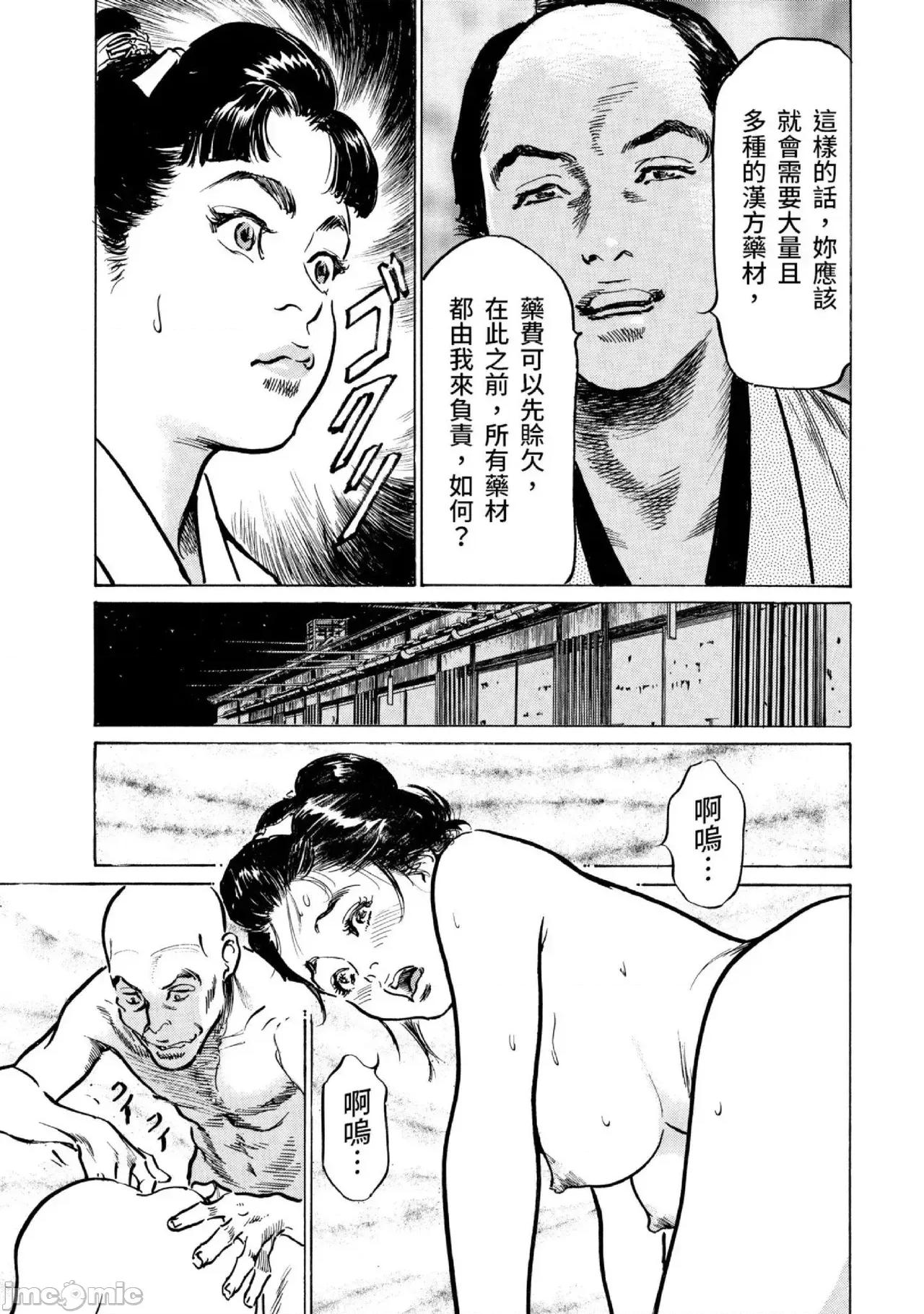 天保桃色水浒传 天保桃色水浒传 3[青文] [八月薫] 天保桃色水浒传 3 [中国翻译] [青文] 第184页
