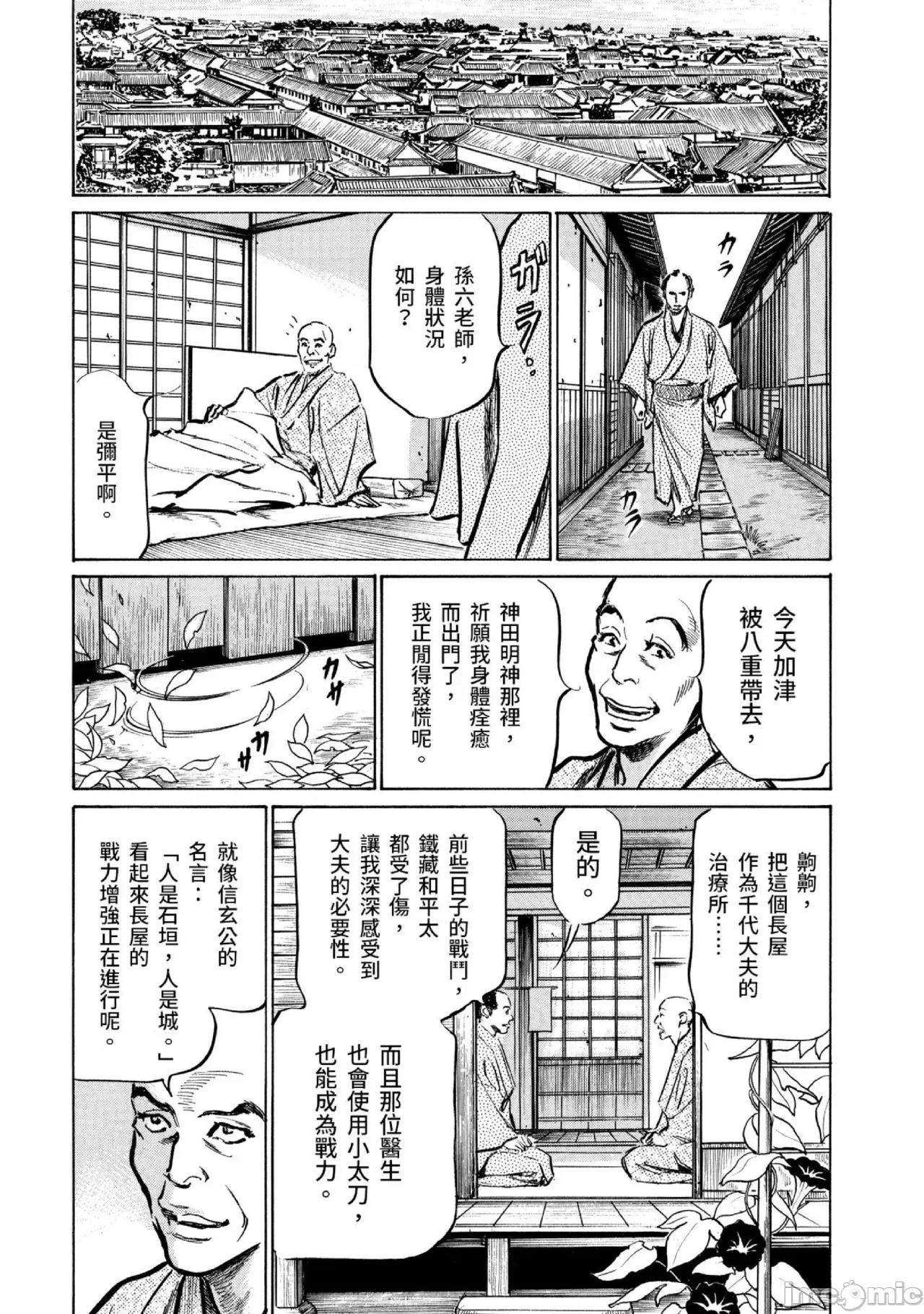 天保桃色水浒传 天保桃色水浒传 3[青文] [八月薫] 天保桃色水浒传 3 [中国翻译] [青文] 第190页