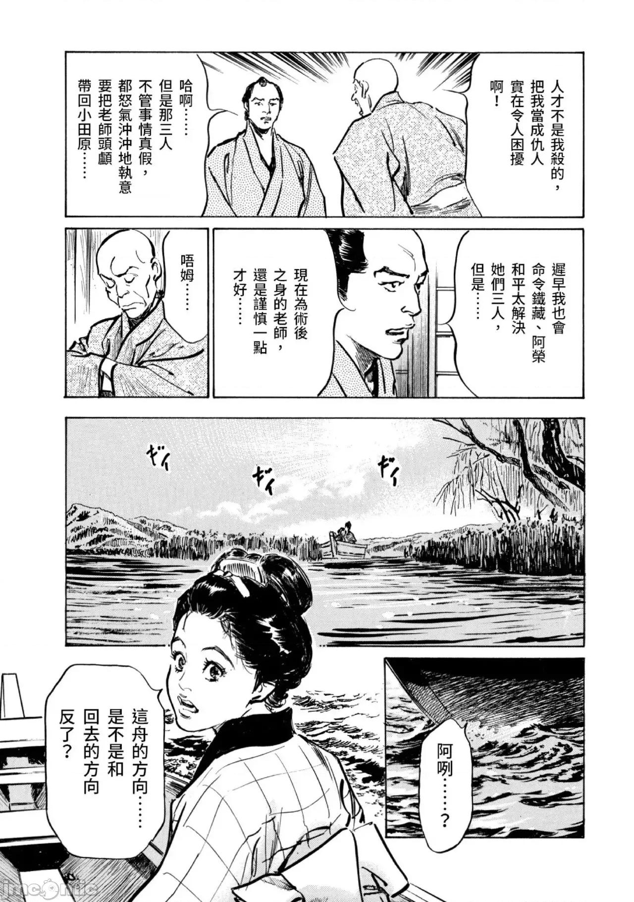 天保桃色水浒传 天保桃色水浒传 3[青文] [八月薫] 天保桃色水浒传 3 [中国翻译] [青文] 第192页