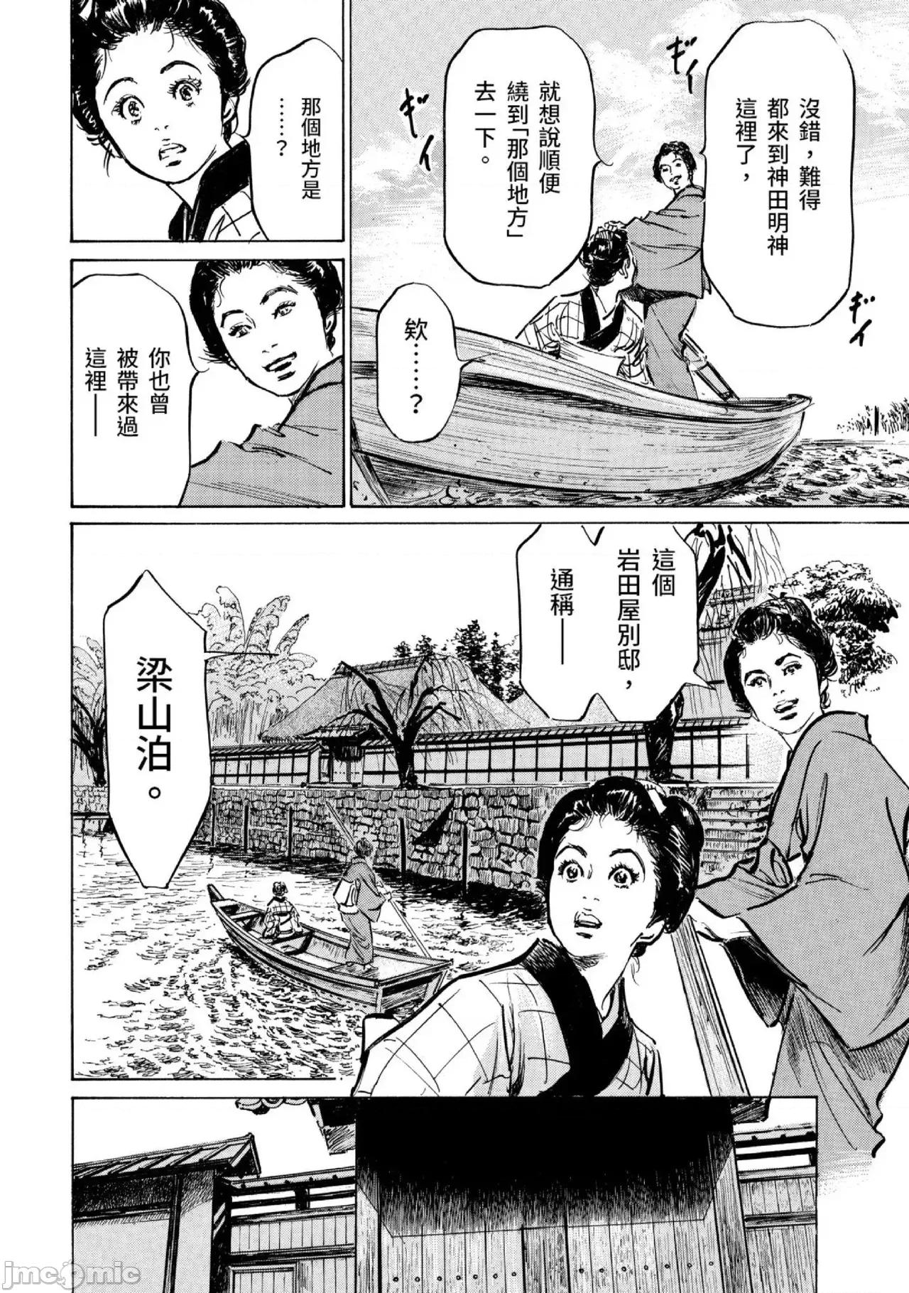 天保桃色水浒传 天保桃色水浒传 3[青文] [八月薫] 天保桃色水浒传 3 [中国翻译] [青文] 第193页
