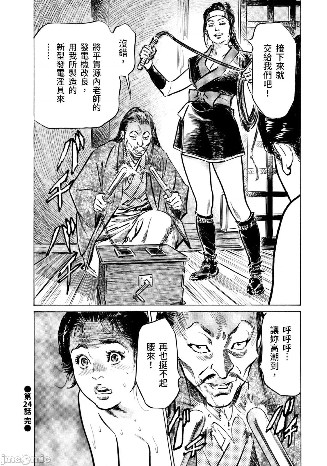 天保桃色水浒传 天保桃色水浒传 3[青文] [八月薫] 天保桃色水浒传 3 [中国翻译] [青文] 第201页