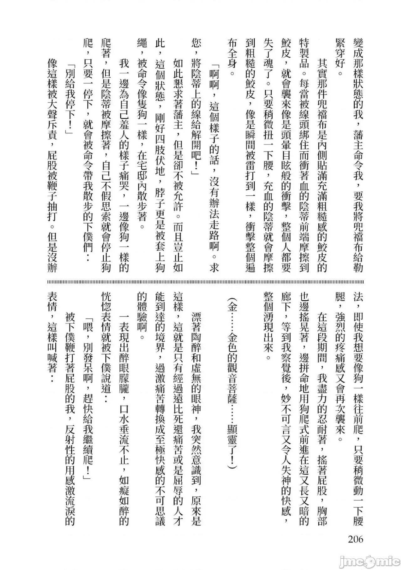 天保桃色水浒传 天保桃色水浒传 3[青文] [八月薫] 天保桃色水浒传 3 [中国翻译] [青文] 第207页