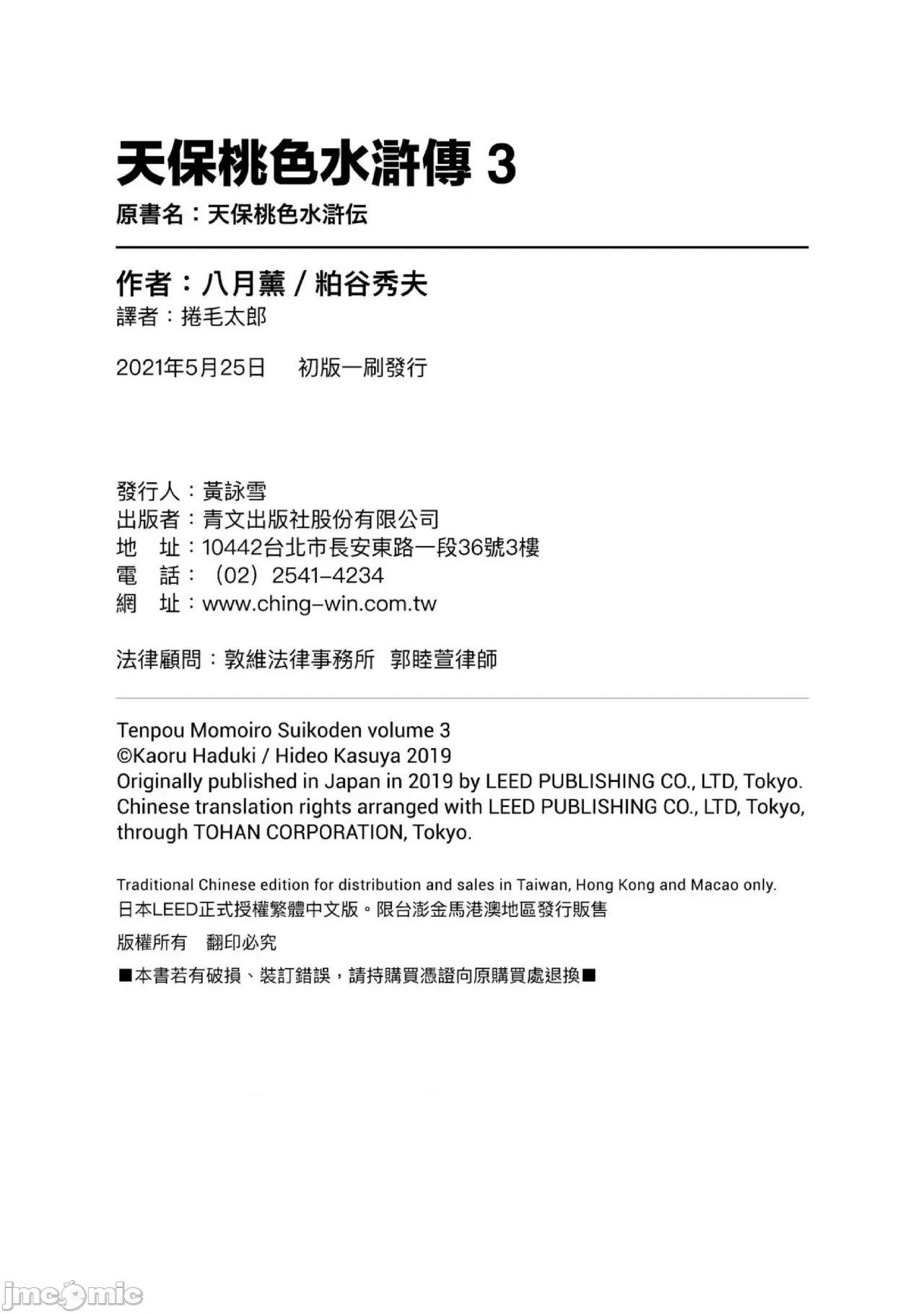 天保桃色水浒传 天保桃色水浒传 3[青文] [八月薫] 天保桃色水浒传 3 [中国翻译] [青文] 第209页