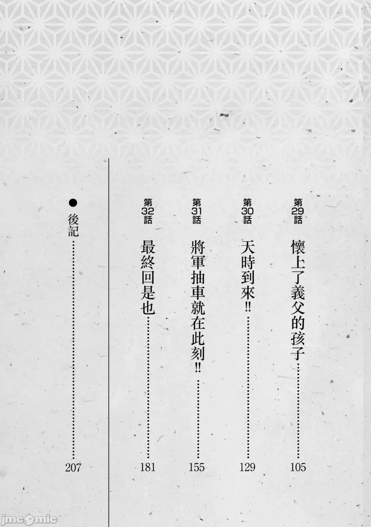 天保桃色水浒传 天保桃色水浒传 4[青文] [八月薫] 天保桃色水浒传 4 [中国翻译] [青文] 第4页