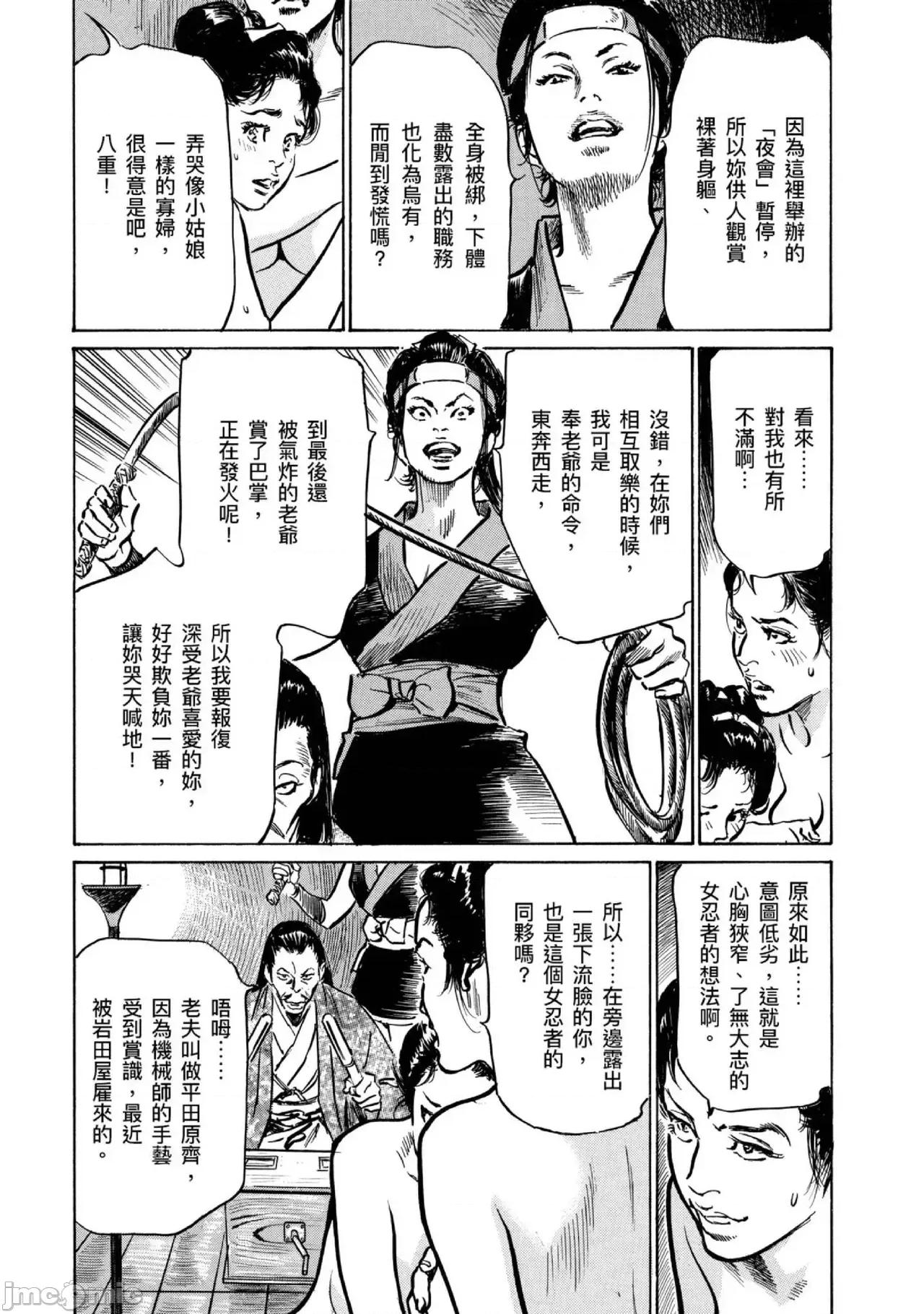 天保桃色水浒传 天保桃色水浒传 4[青文] [八月薫] 天保桃色水浒传 4 [中国翻译] [青文] 第10页