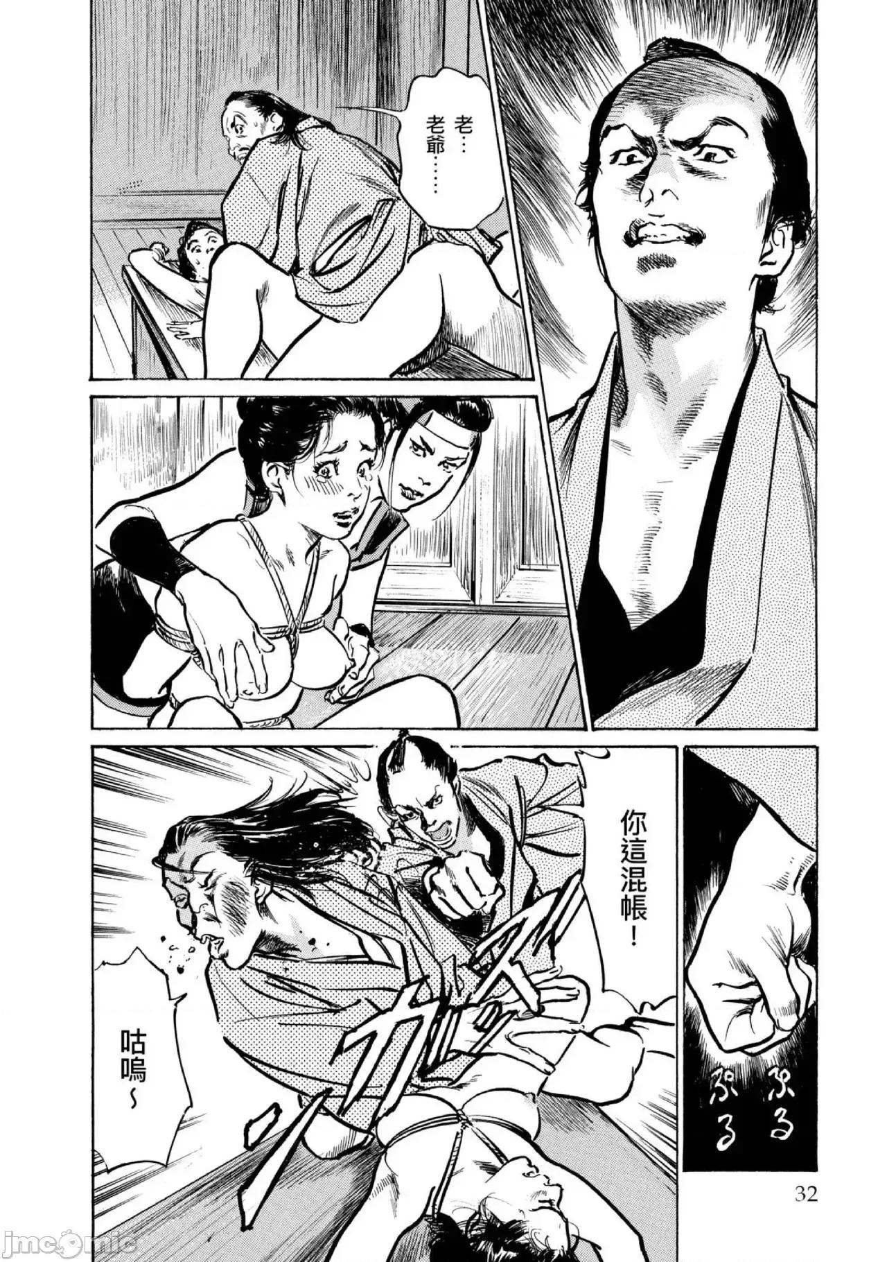 天保桃色水浒传 天保桃色水浒传 4[青文] [八月薫] 天保桃色水浒传 4 [中国翻译] [青文] 第33页