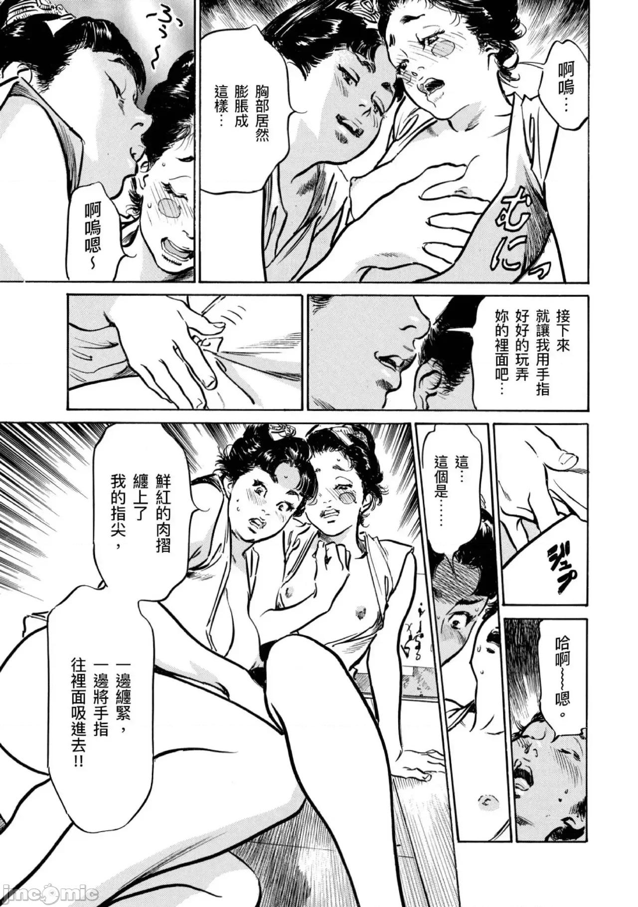 天保桃色水浒传 天保桃色水浒传 4[青文] [八月薫] 天保桃色水浒传 4 [中国翻译] [青文] 第46页