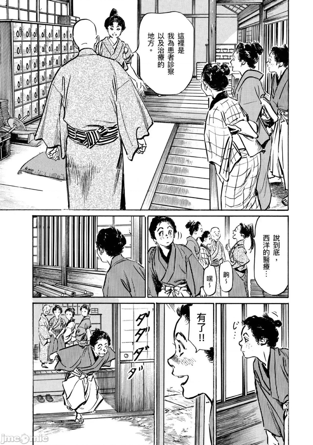天保桃色水浒传 天保桃色水浒传 4[青文] [八月薫] 天保桃色水浒传 4 [中国翻译] [青文] 第64页