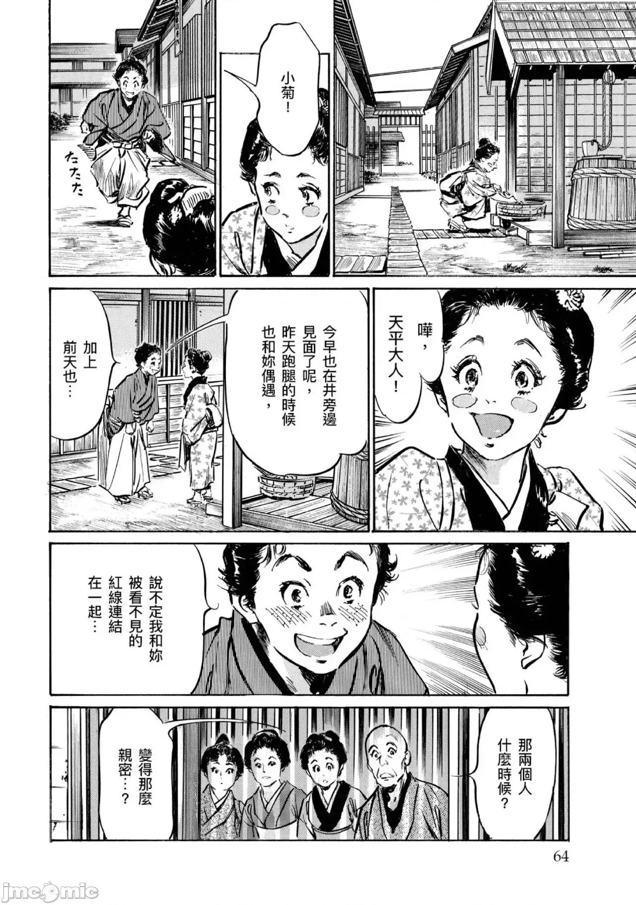 天保桃色水浒传 天保桃色水浒传 4[青文] [八月薫] 天保桃色水浒传 4 [中国翻译] [青文] 第65页