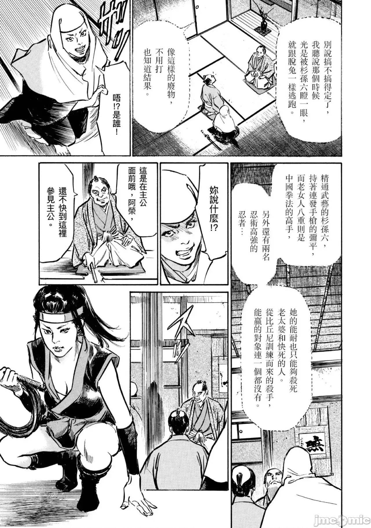 天保桃色水浒传 天保桃色水浒传 4[青文] [八月薫] 天保桃色水浒传 4 [中国翻译] [青文] 第68页