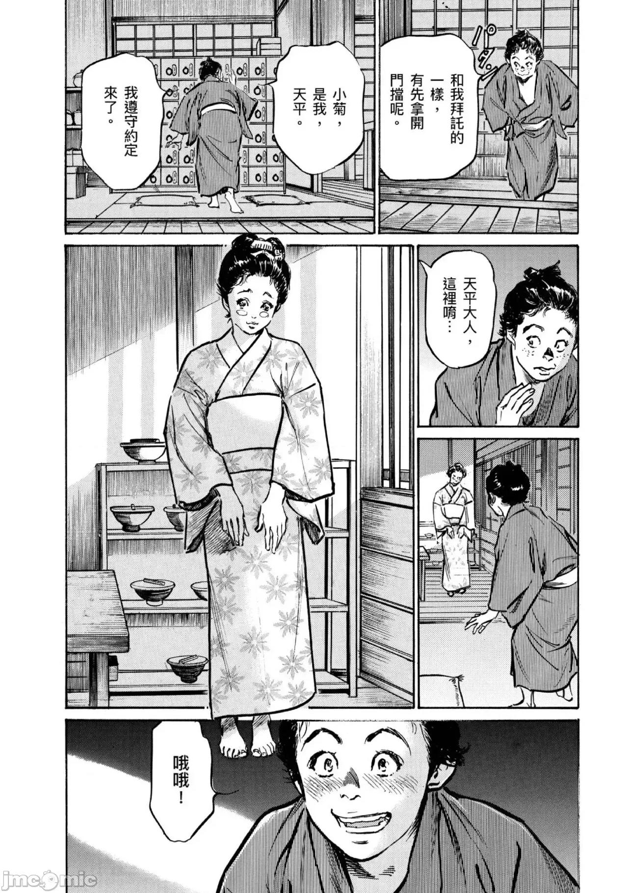 天保桃色水浒传 天保桃色水浒传 4[青文] [八月薫] 天保桃色水浒传 4 [中国翻译] [青文] 第71页