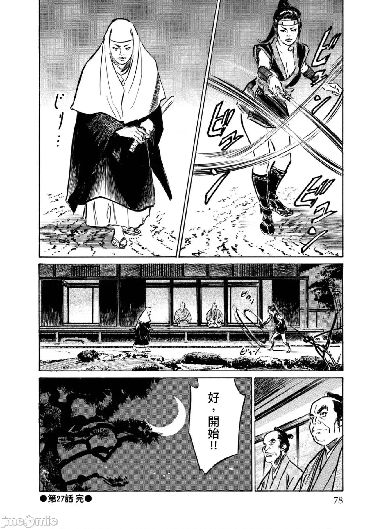 天保桃色水浒传 天保桃色水浒传 4[青文] [八月薫] 天保桃色水浒传 4 [中国翻译] [青文] 第79页