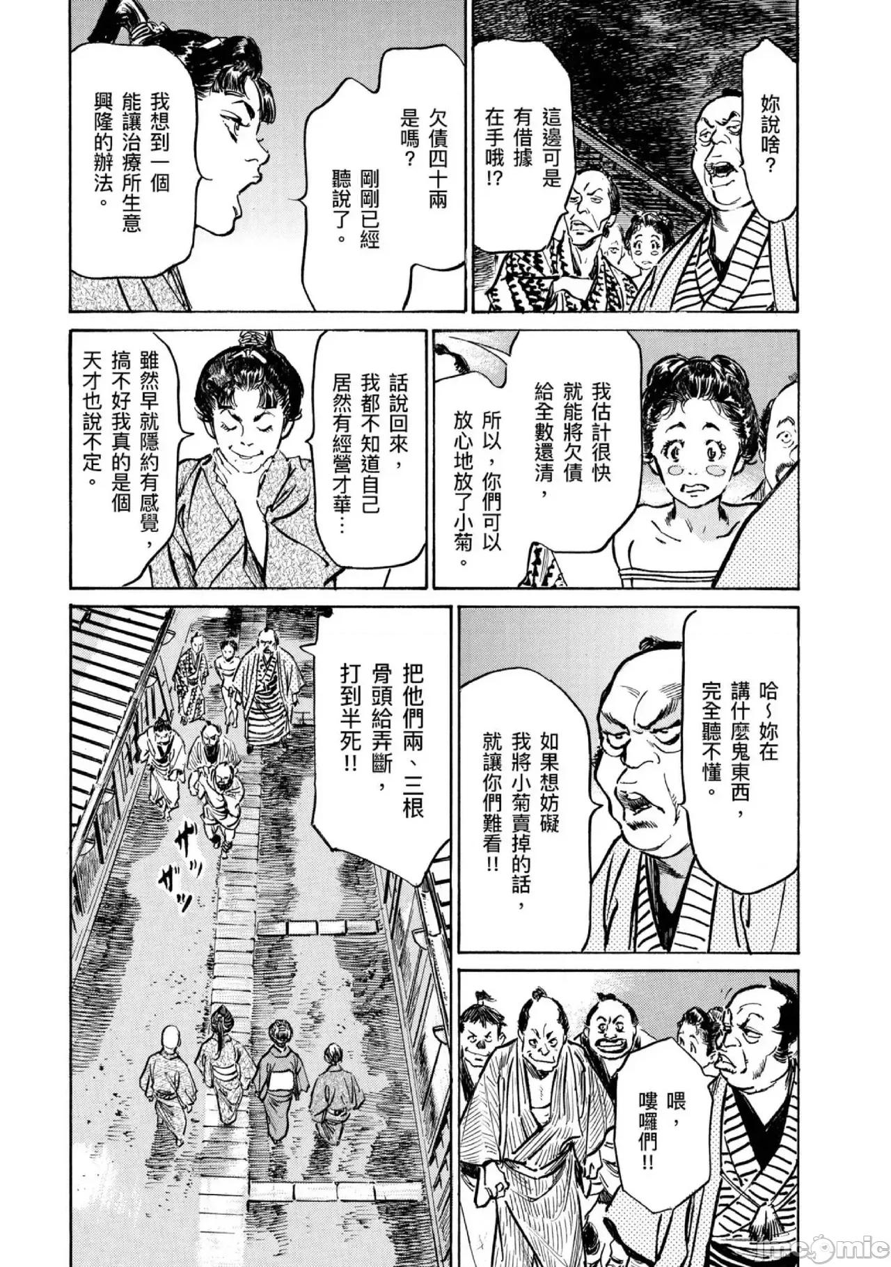 天保桃色水浒传 天保桃色水浒传 4[青文] [八月薫] 天保桃色水浒传 4 [中国翻译] [青文] 第96页
