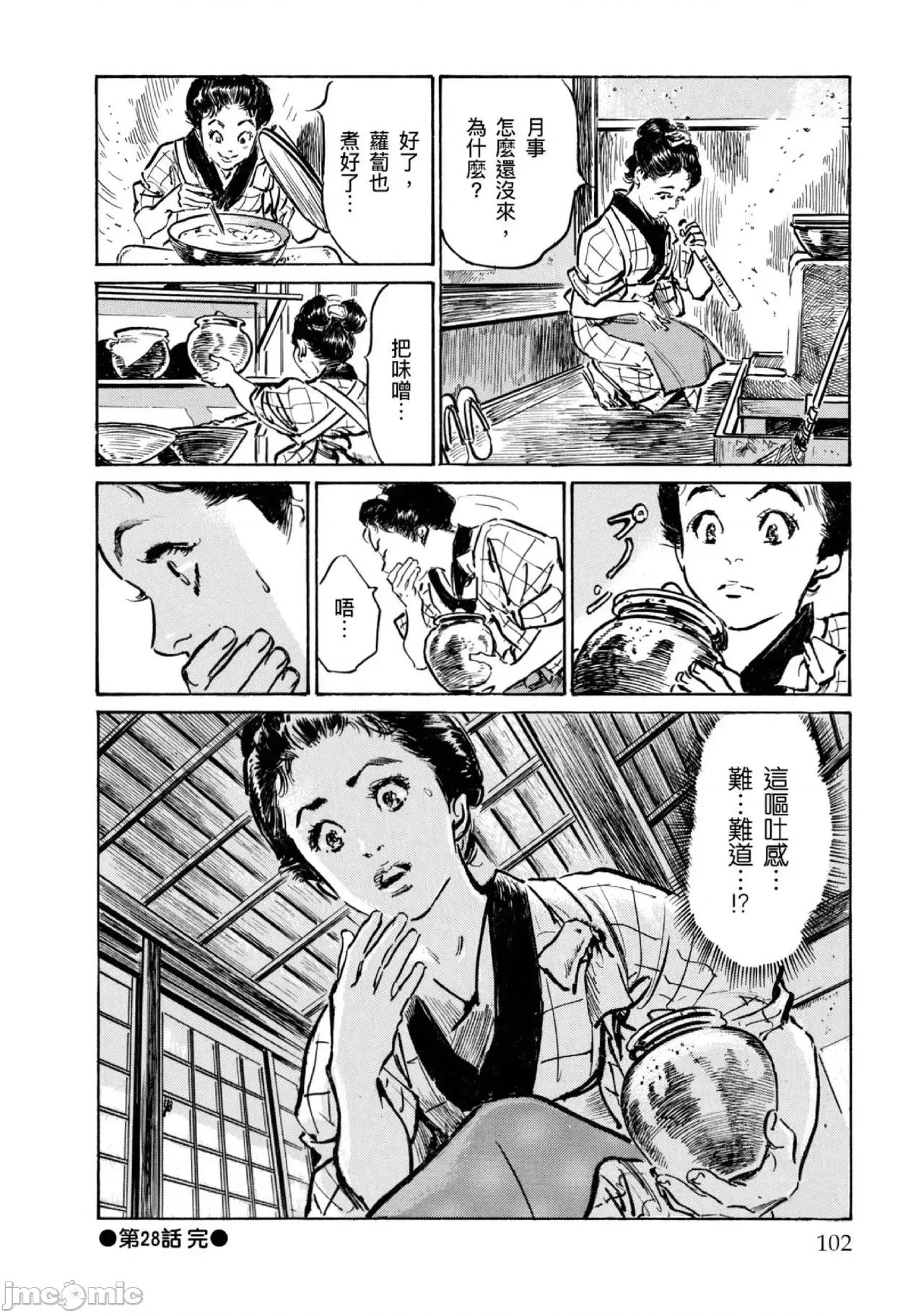 天保桃色水浒传 天保桃色水浒传 4[青文] [八月薫] 天保桃色水浒传 4 [中国翻译] [青文] 第103页