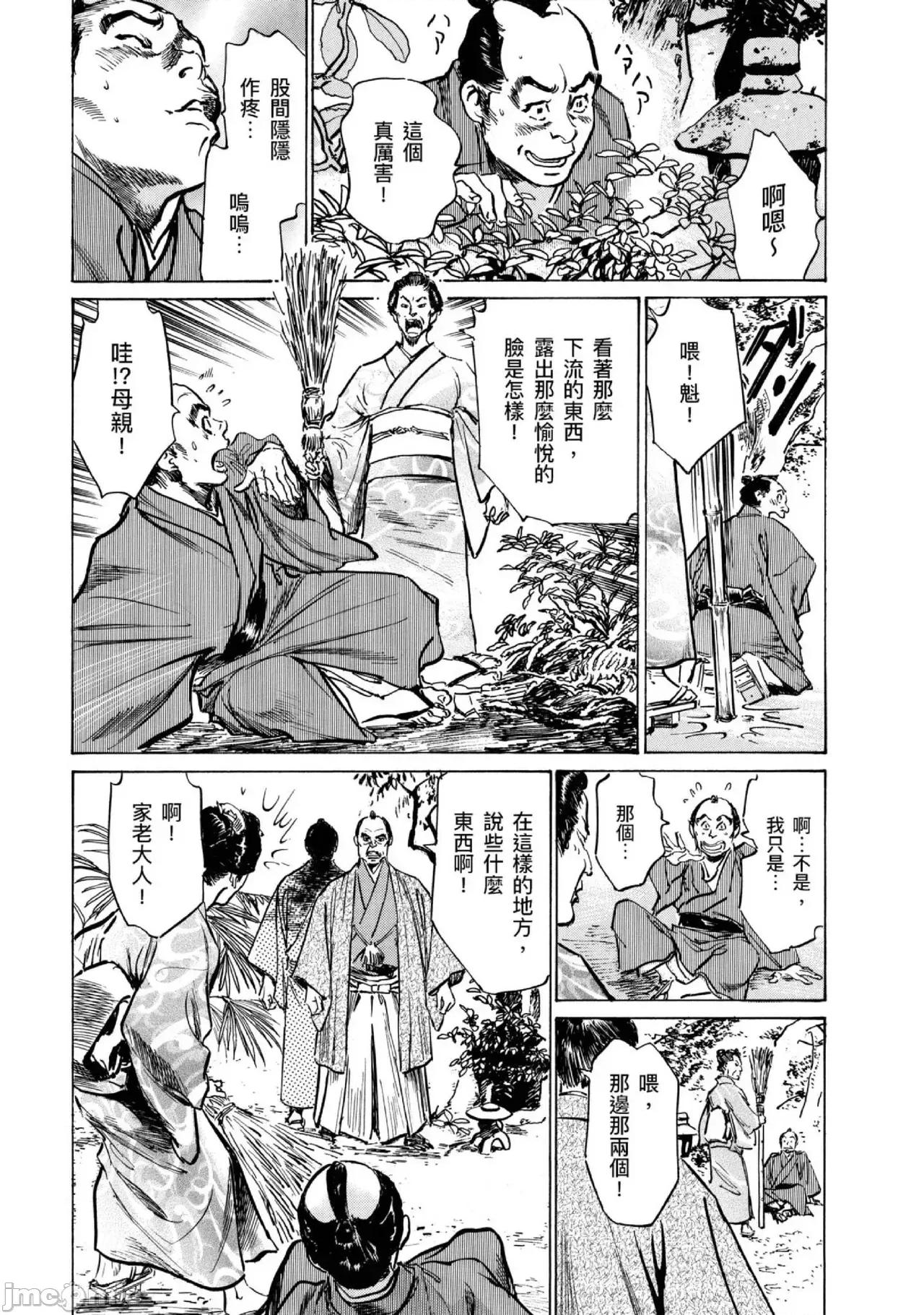 天保桃色水浒传 天保桃色水浒传 4[青文] [八月薫] 天保桃色水浒传 4 [中国翻译] [青文] 第108页