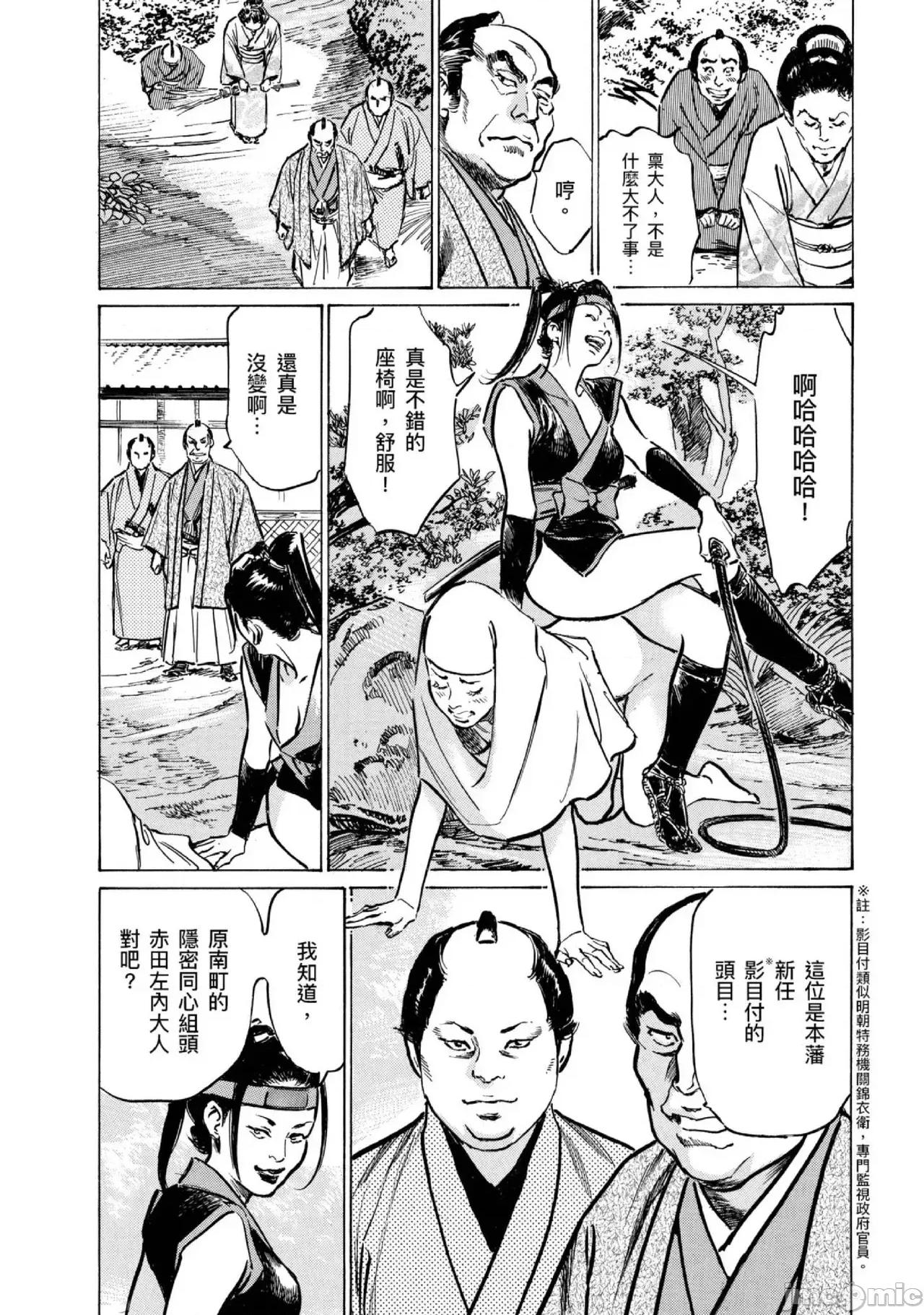 天保桃色水浒传 天保桃色水浒传 4[青文] [八月薫] 天保桃色水浒传 4 [中国翻译] [青文] 第109页