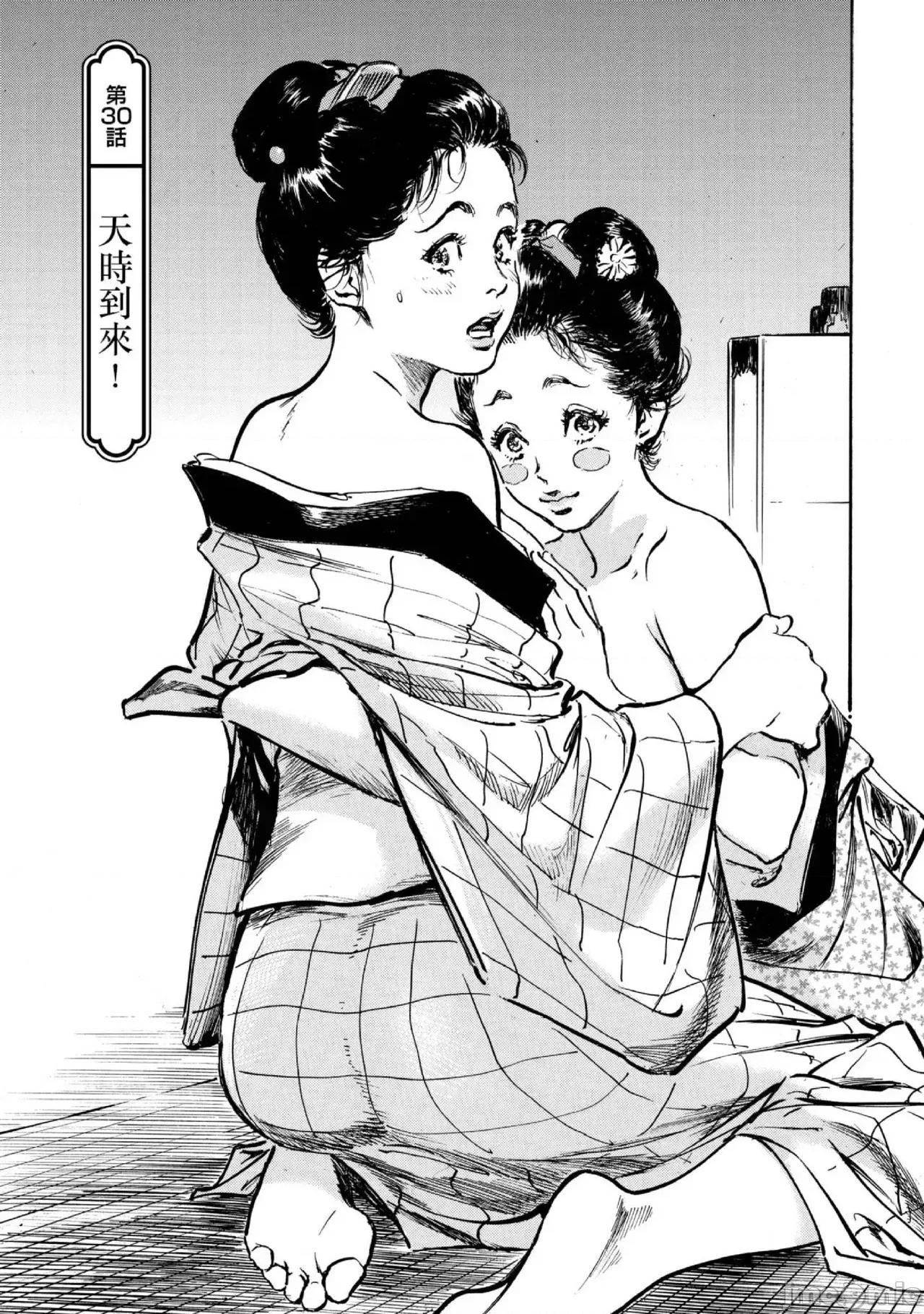 天保桃色水浒传 天保桃色水浒传 4[青文] [八月薫] 天保桃色水浒传 4 [中国翻译] [青文] 第130页