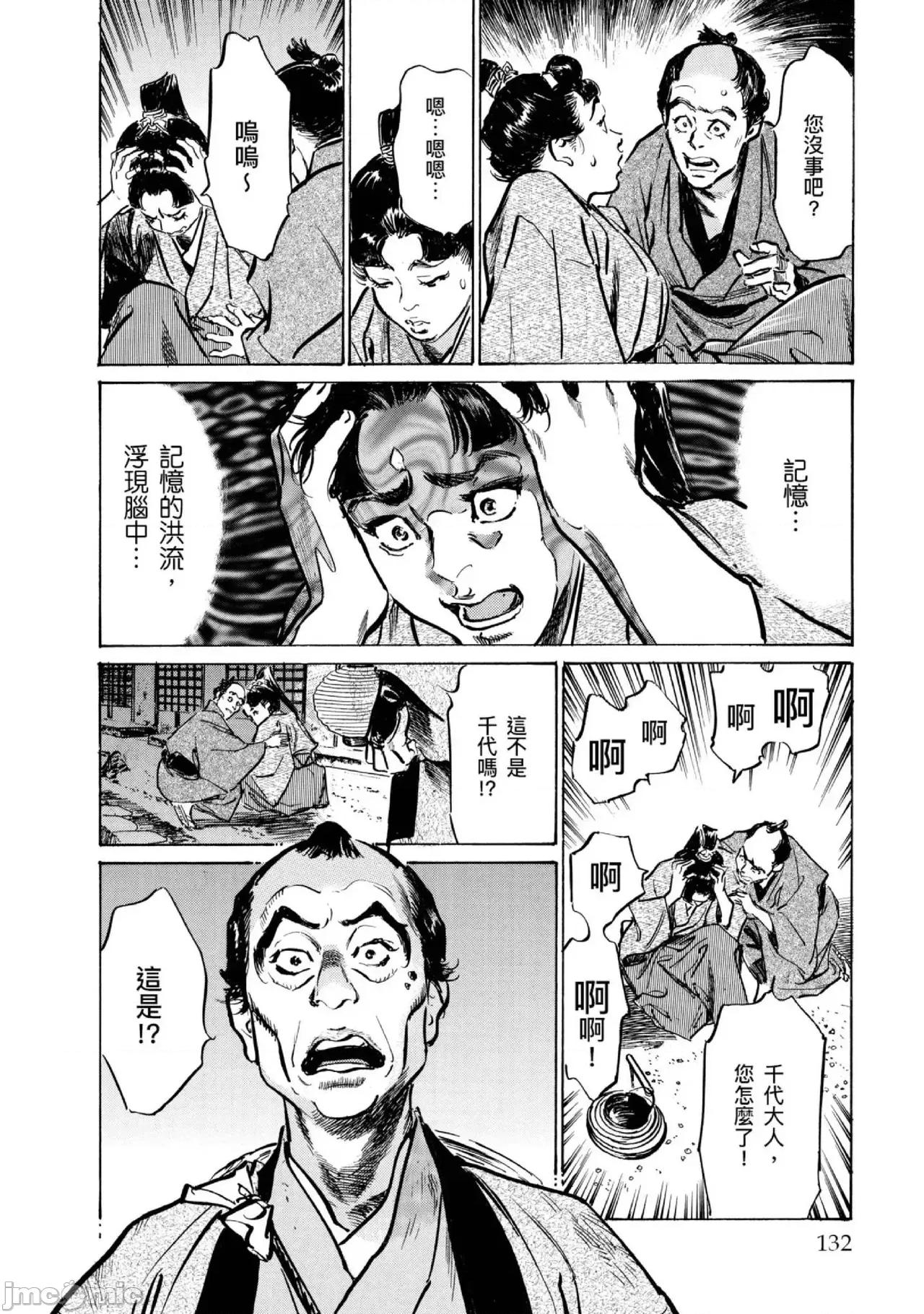 天保桃色水浒传 天保桃色水浒传 4[青文] [八月薫] 天保桃色水浒传 4 [中国翻译] [青文] 第133页
