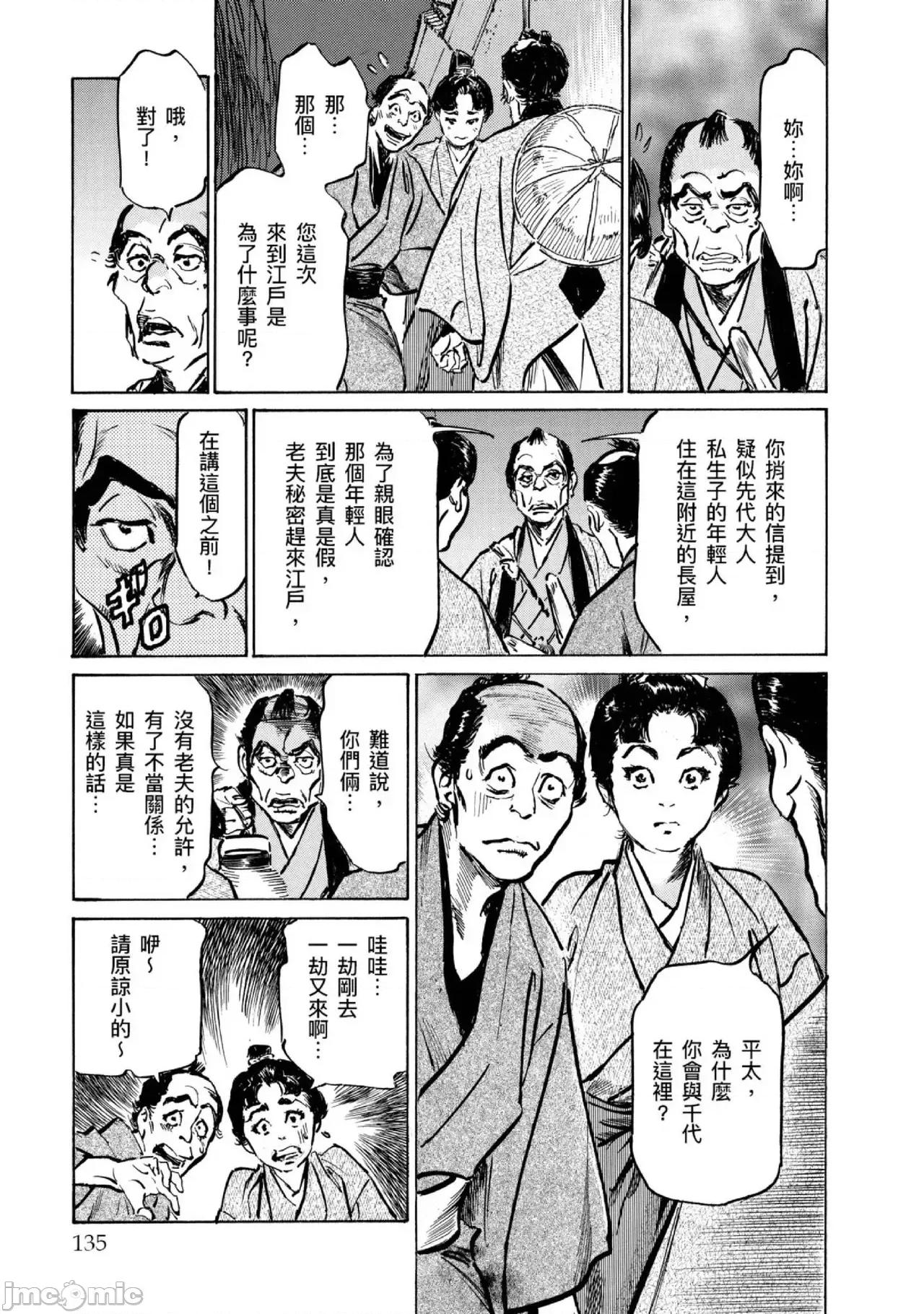 天保桃色水浒传 天保桃色水浒传 4[青文] [八月薫] 天保桃色水浒传 4 [中国翻译] [青文] 第136页
