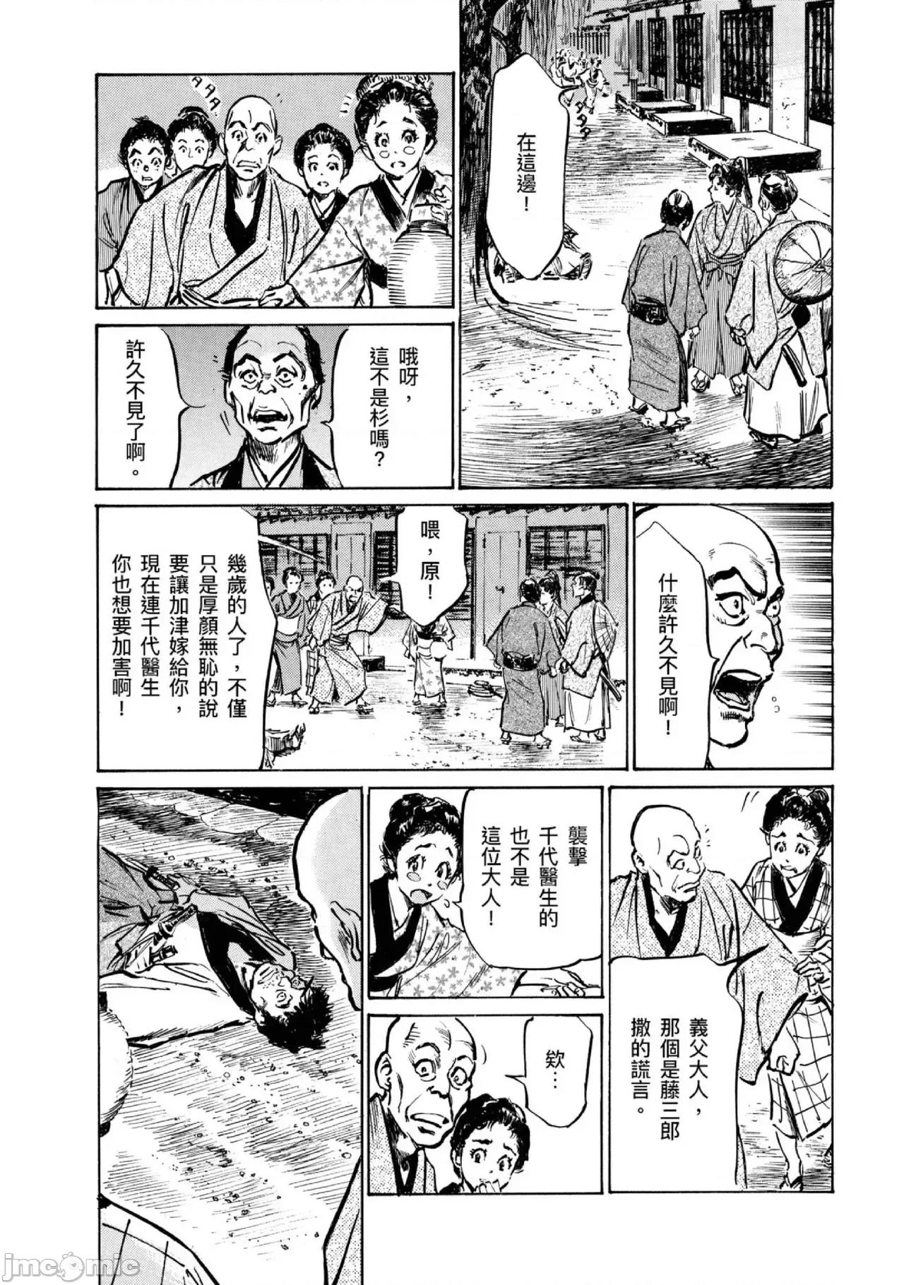 天保桃色水浒传 天保桃色水浒传 4[青文] [八月薫] 天保桃色水浒传 4 [中国翻译] [青文] 第137页