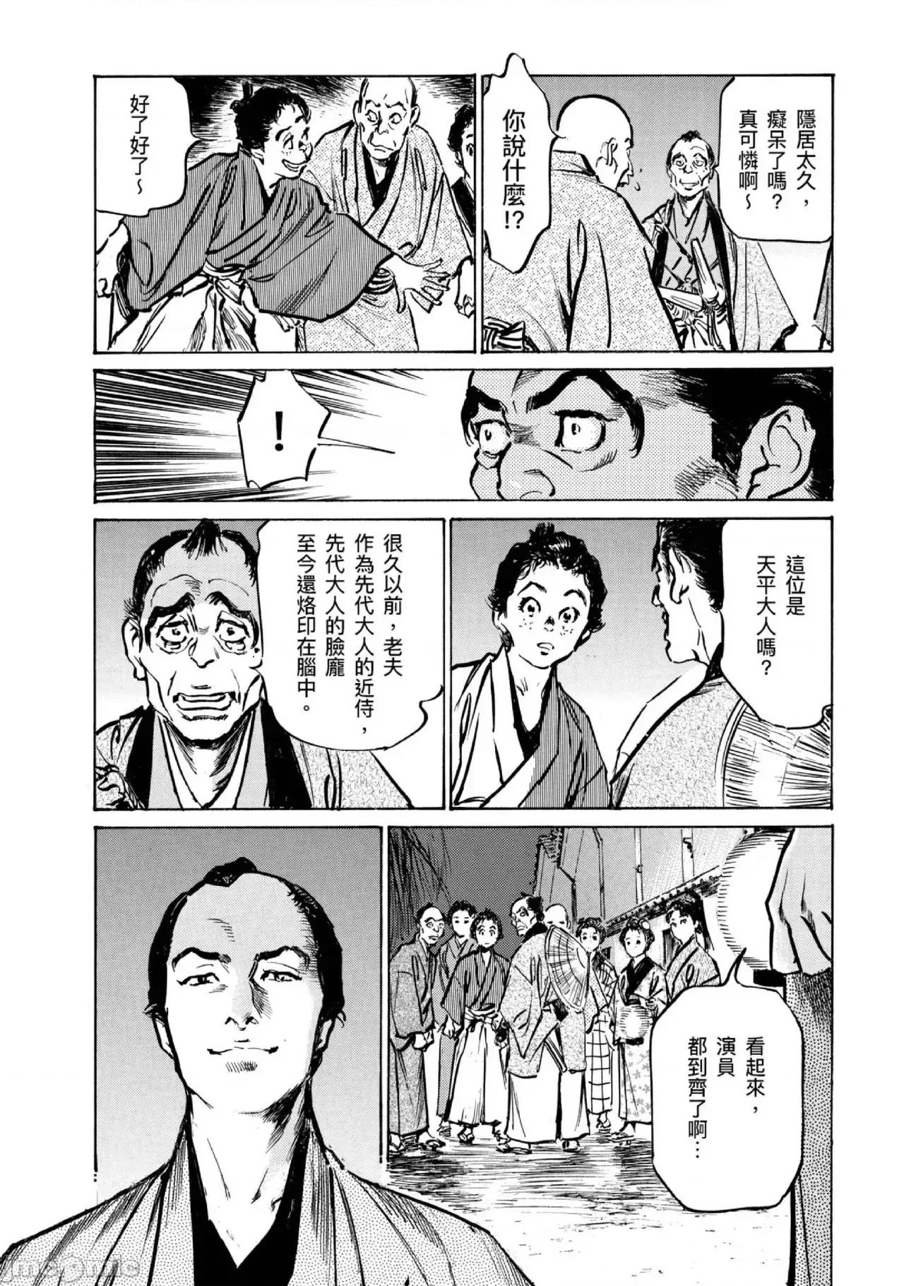 天保桃色水浒传 天保桃色水浒传 4[青文] [八月薫] 天保桃色水浒传 4 [中国翻译] [青文] 第138页