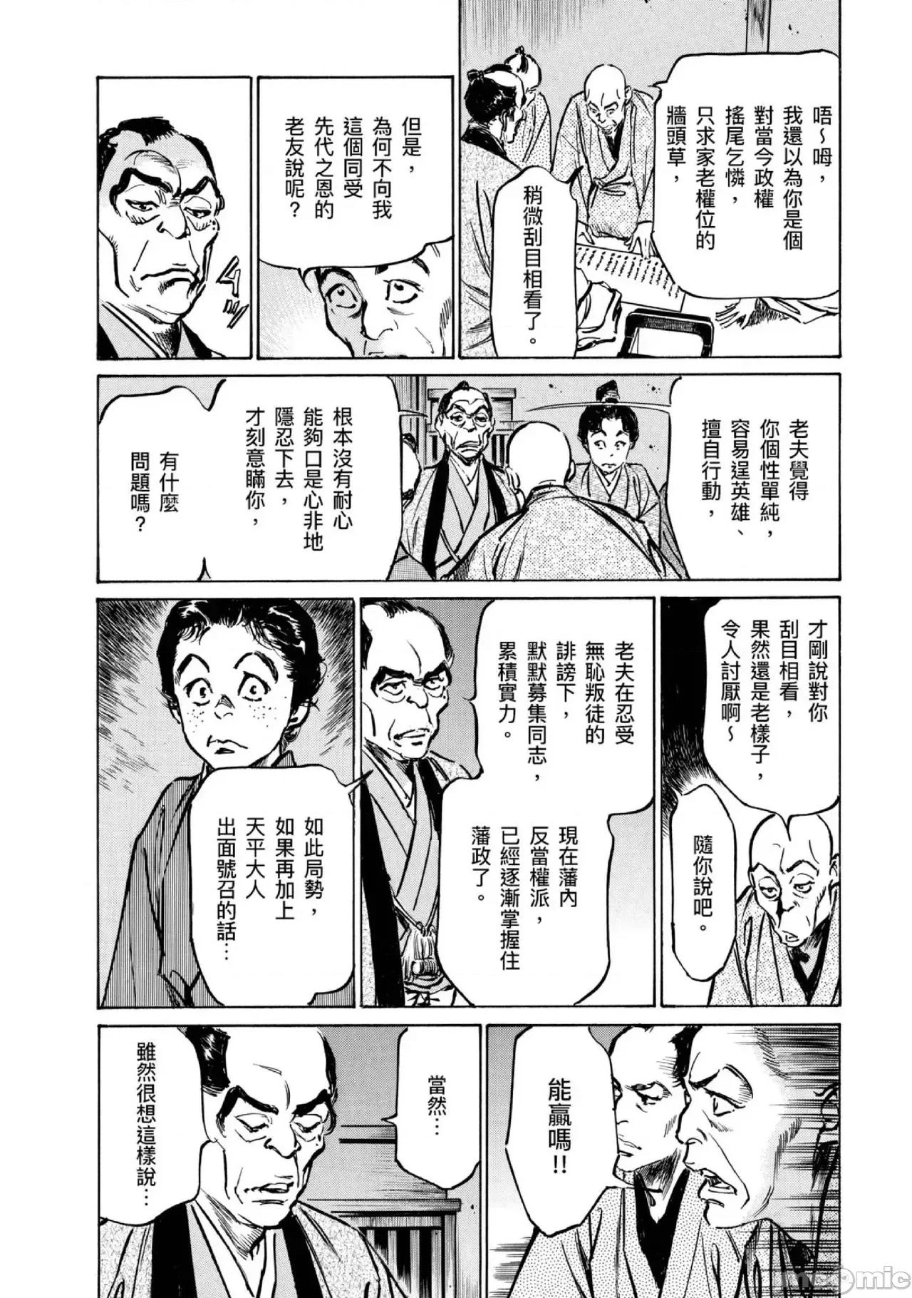天保桃色水浒传 天保桃色水浒传 4[青文] [八月薫] 天保桃色水浒传 4 [中国翻译] [青文] 第141页