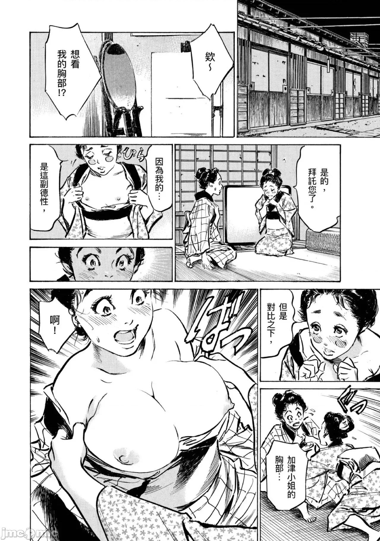 天保桃色水浒传 天保桃色水浒传 4[青文] [八月薫] 天保桃色水浒传 4 [中国翻译] [青文] 第145页