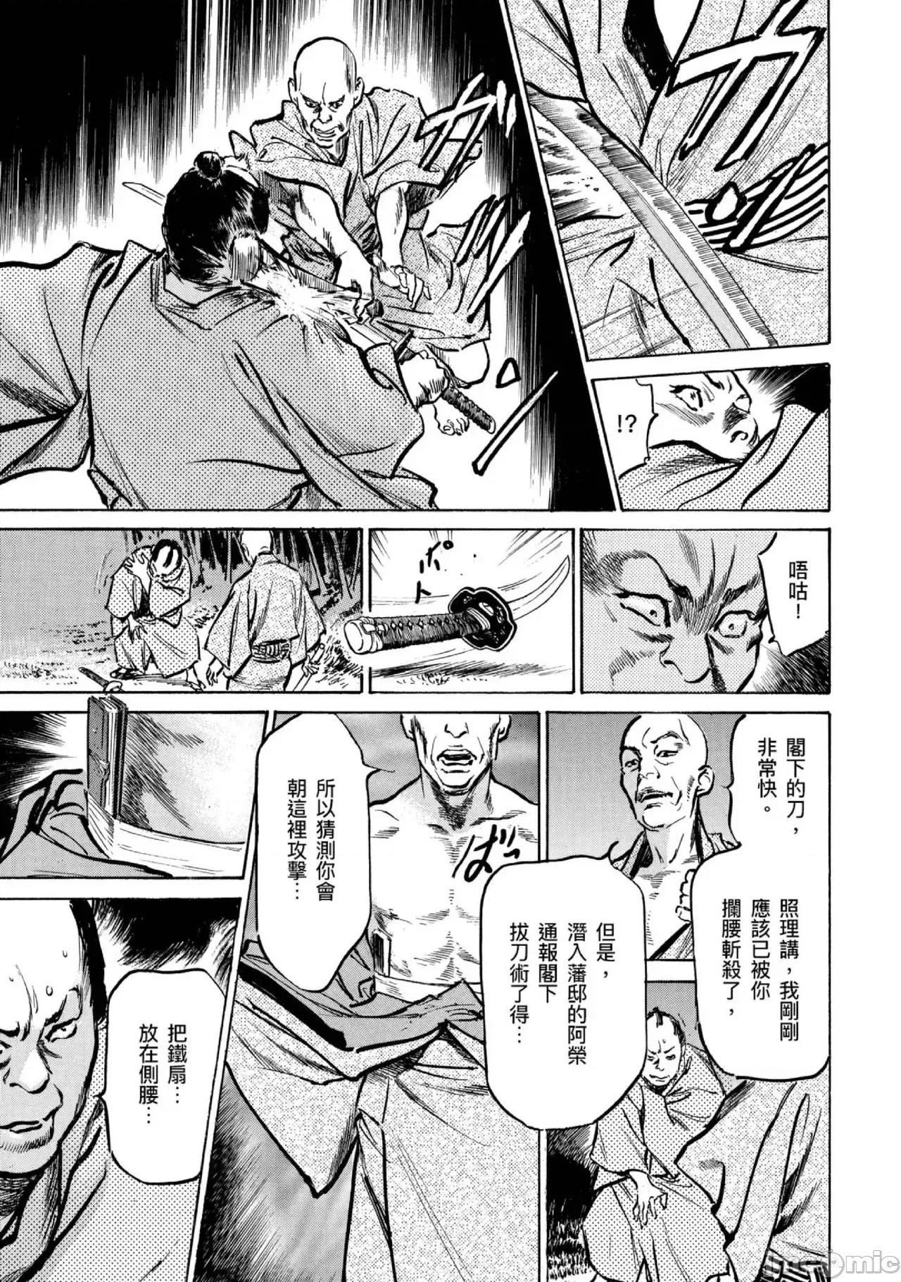 天保桃色水浒传 天保桃色水浒传 4[青文] [八月薫] 天保桃色水浒传 4 [中国翻译] [青文] 第164页