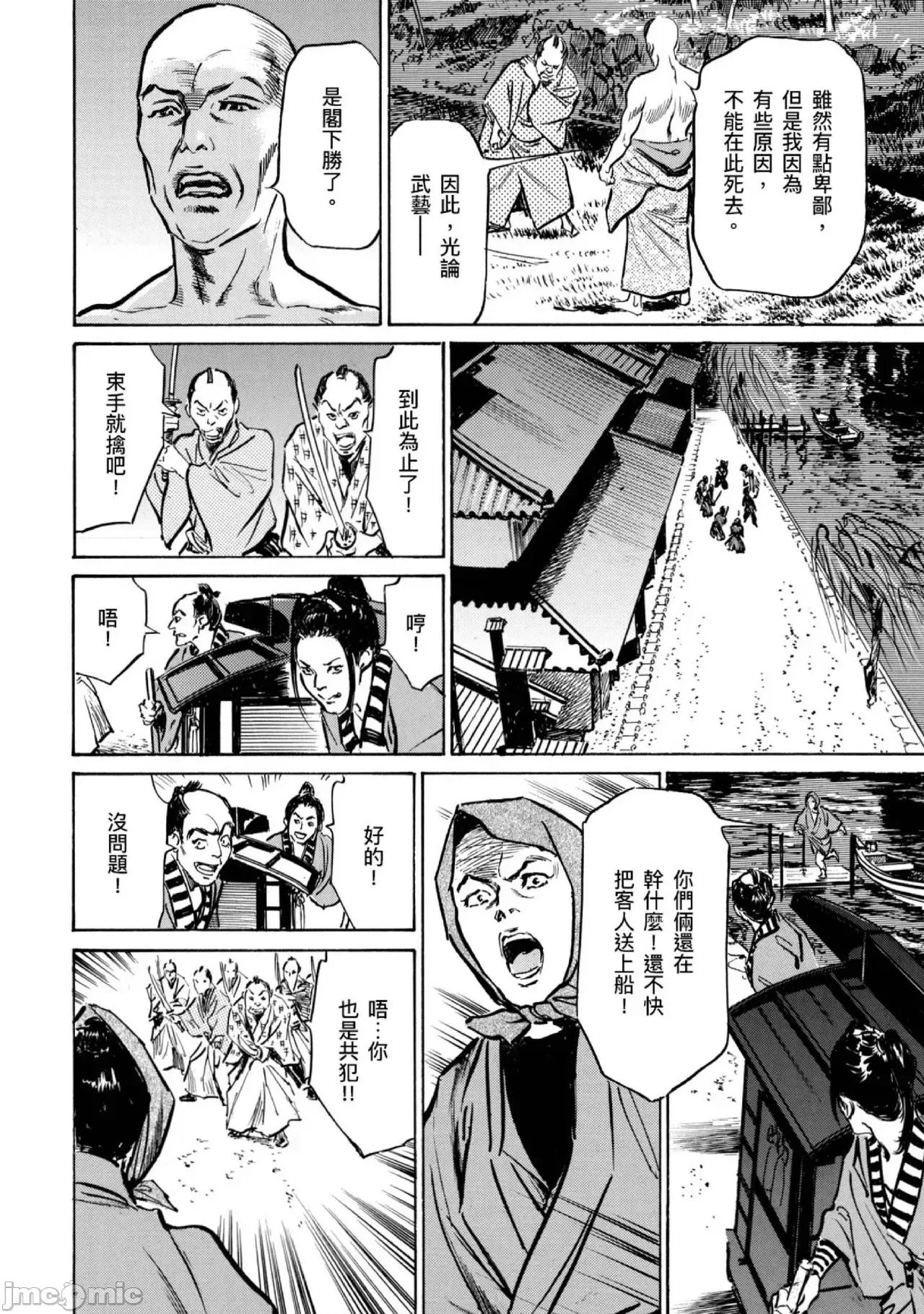 天保桃色水浒传 天保桃色水浒传 4[青文] [八月薫] 天保桃色水浒传 4 [中国翻译] [青文] 第165页