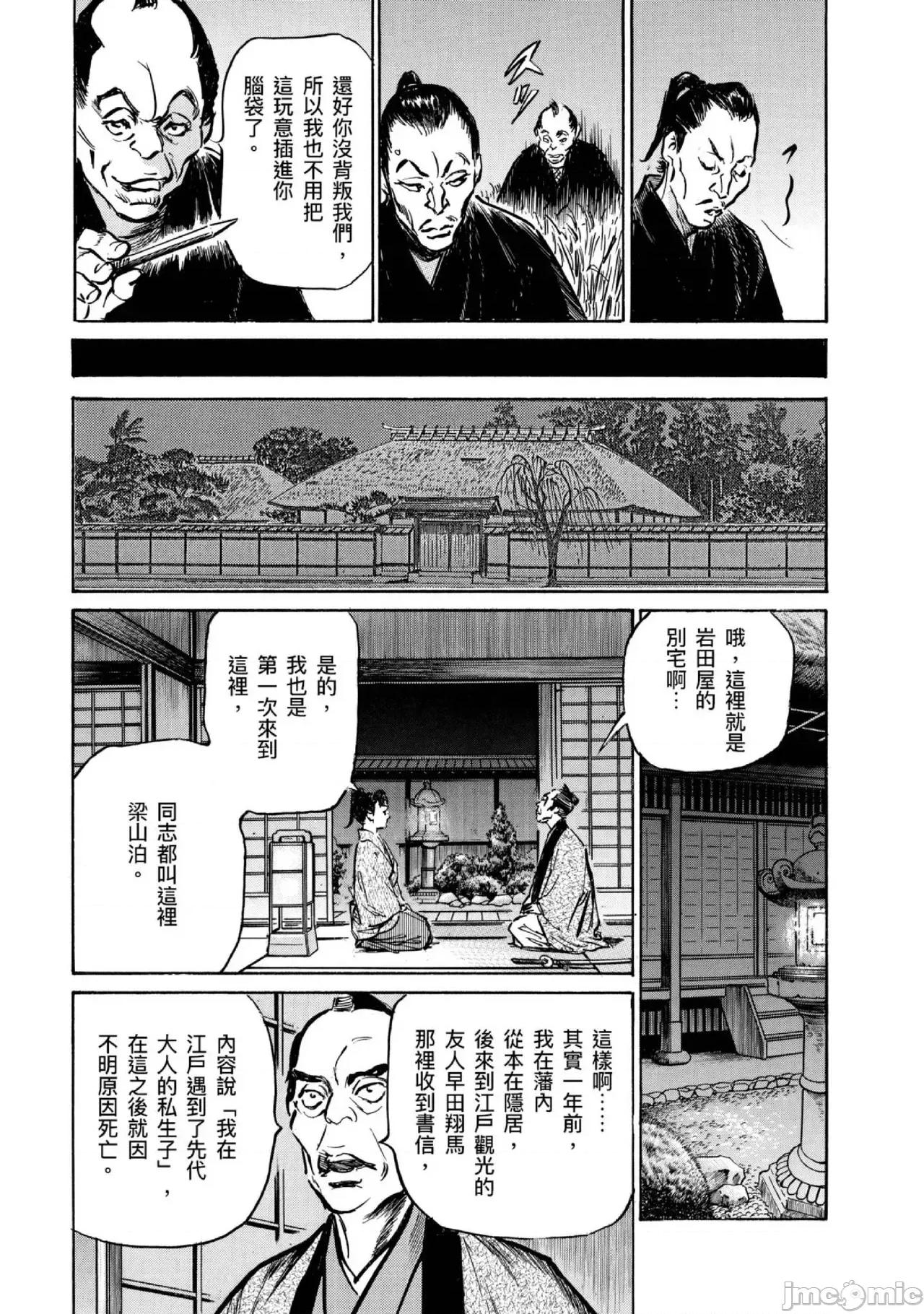 天保桃色水浒传 天保桃色水浒传 4[青文] [八月薫] 天保桃色水浒传 4 [中国翻译] [青文] 第168页