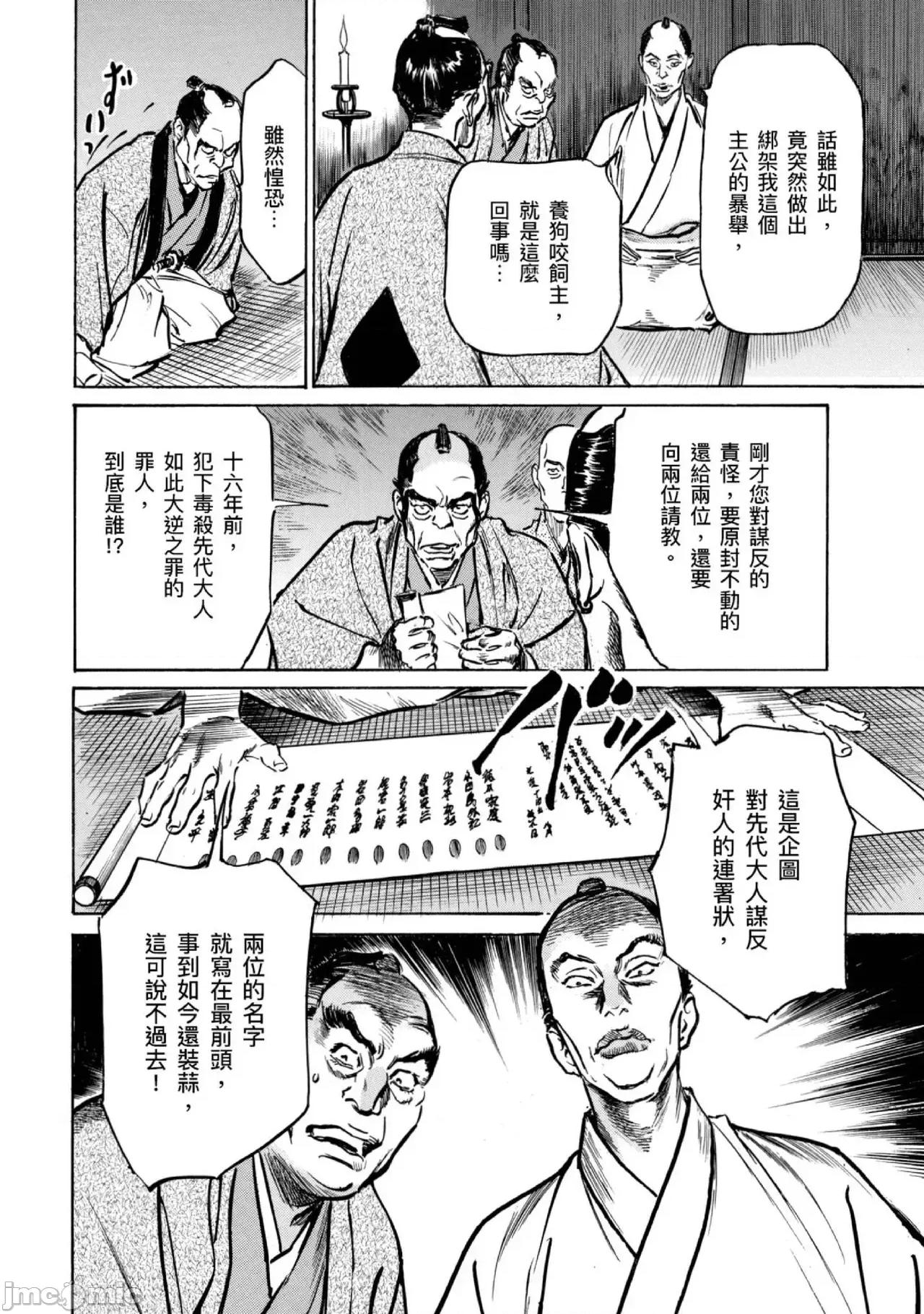 天保桃色水浒传 天保桃色水浒传 4[青文] [八月薫] 天保桃色水浒传 4 [中国翻译] [青文] 第171页