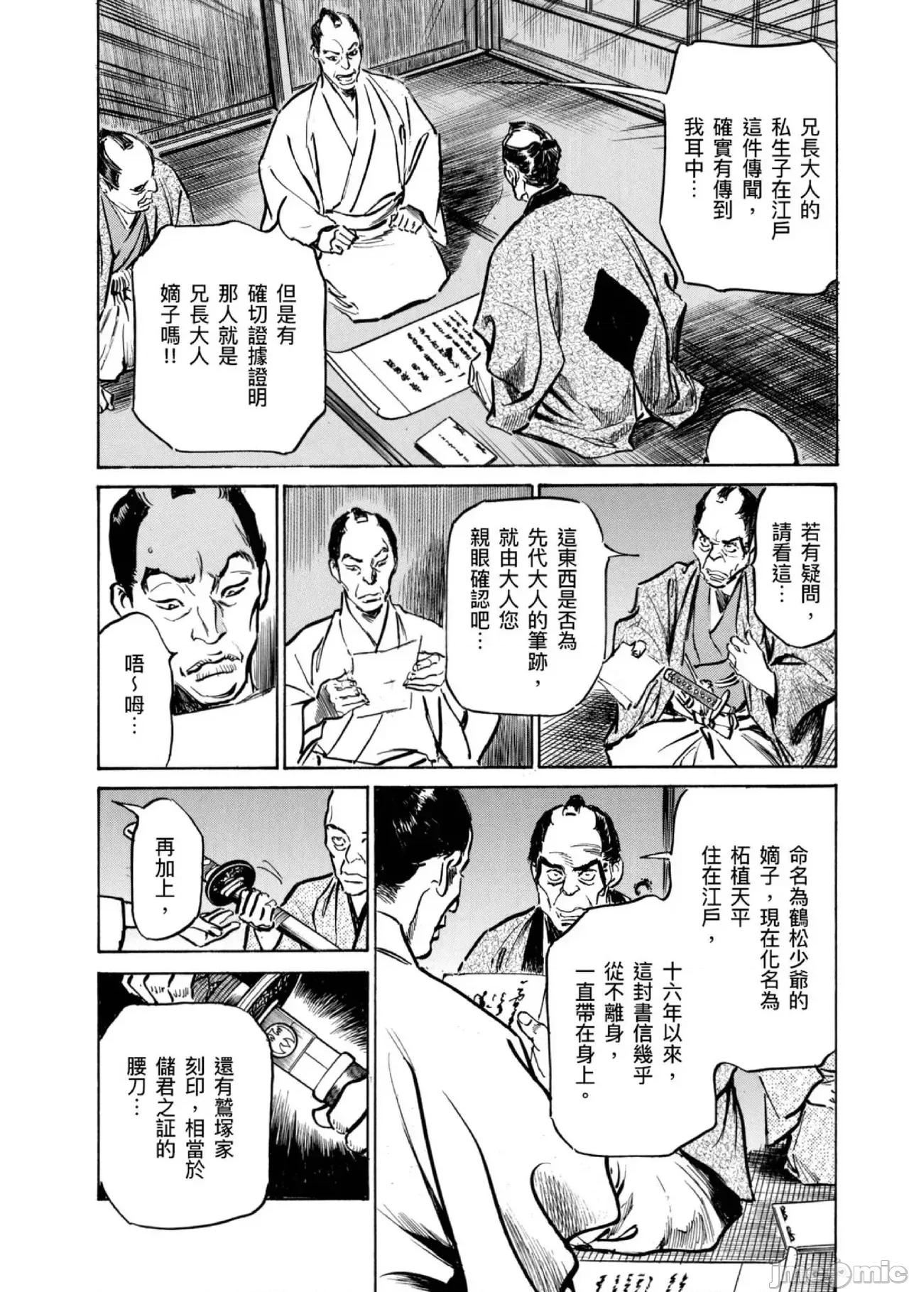 天保桃色水浒传 天保桃色水浒传 4[青文] [八月薫] 天保桃色水浒传 4 [中国翻译] [青文] 第175页