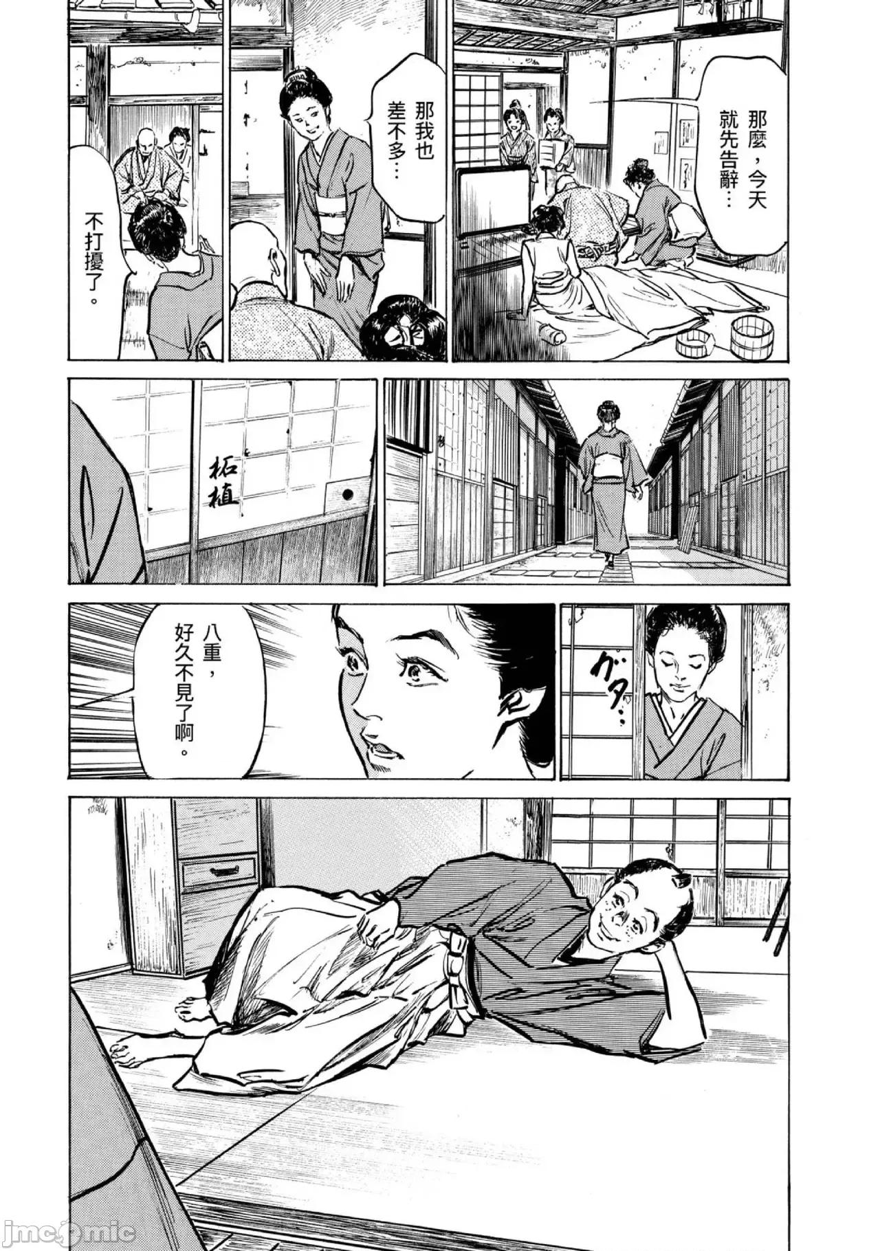 天保桃色水浒传 天保桃色水浒传 4[青文] [八月薫] 天保桃色水浒传 4 [中国翻译] [青文] 第190页