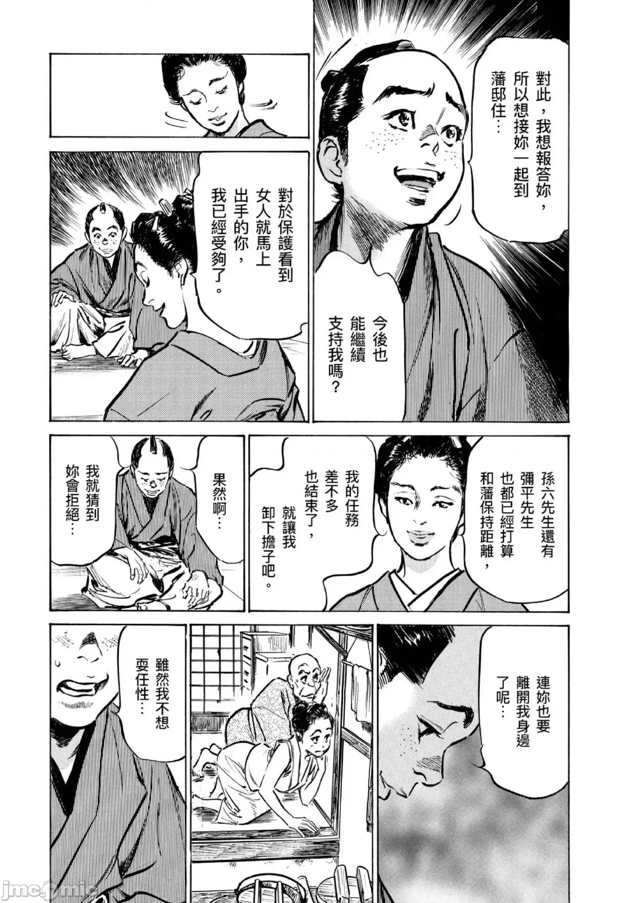 天保桃色水浒传 天保桃色水浒传 4[青文] [八月薫] 天保桃色水浒传 4 [中国翻译] [青文] 第192页
