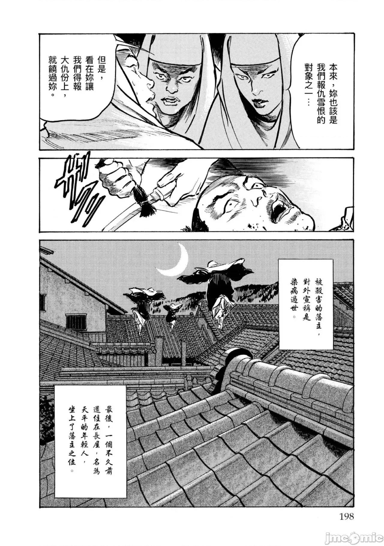 天保桃色水浒传 天保桃色水浒传 4[青文] [八月薫] 天保桃色水浒传 4 [中国翻译] [青文] 第199页
