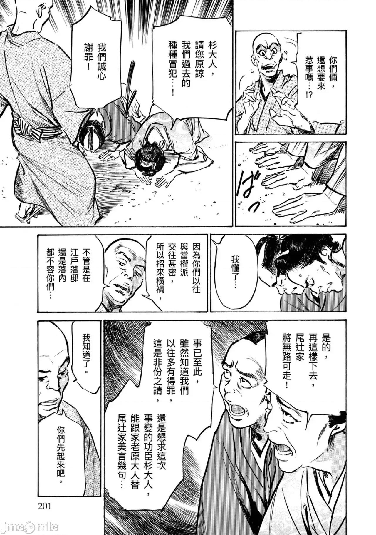 天保桃色水浒传 天保桃色水浒传 4[青文] [八月薫] 天保桃色水浒传 4 [中国翻译] [青文] 第202页